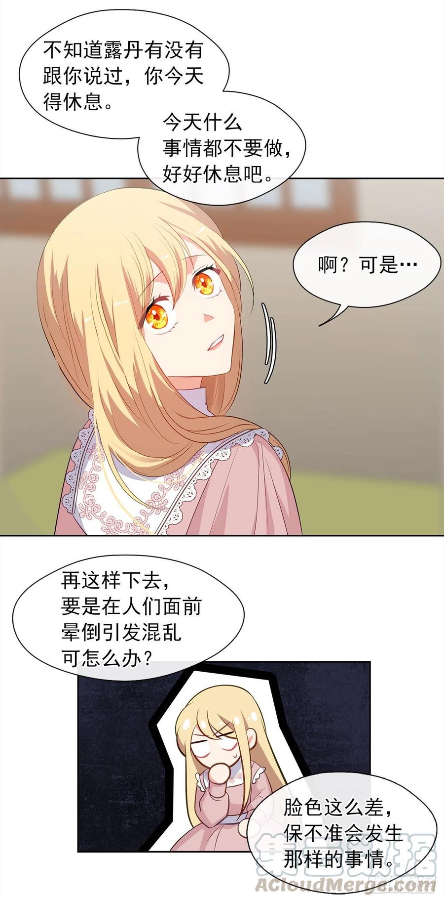 《皇帝的伴侣》62.你也只属于我吗？ 第19页