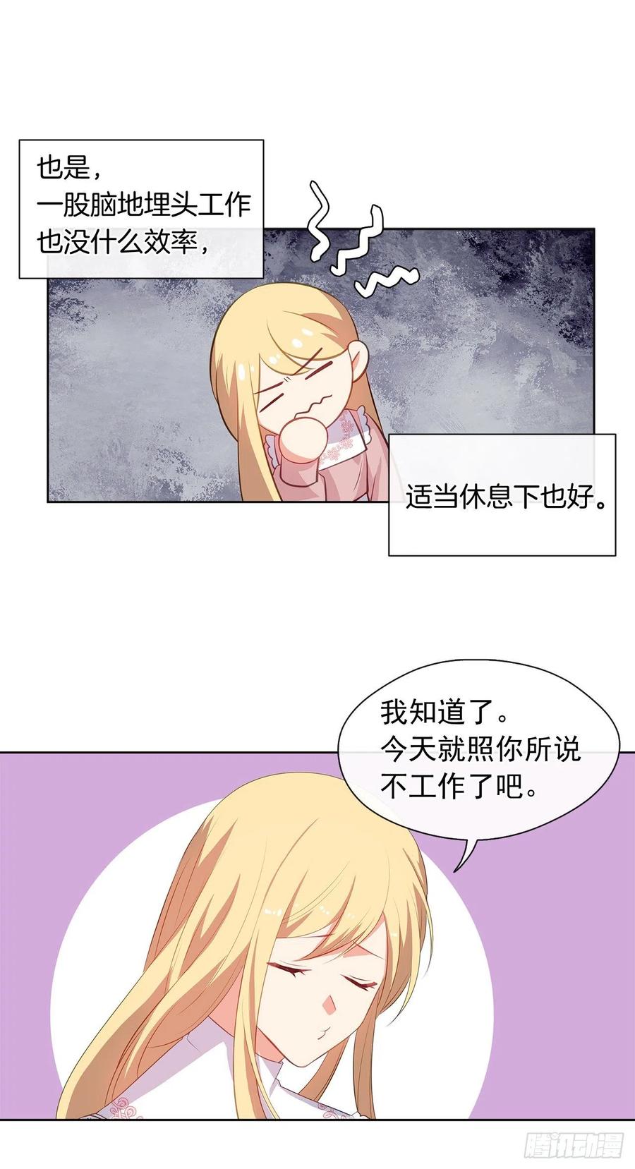《皇帝的伴侣》62.你也只属于我吗？ 第20页