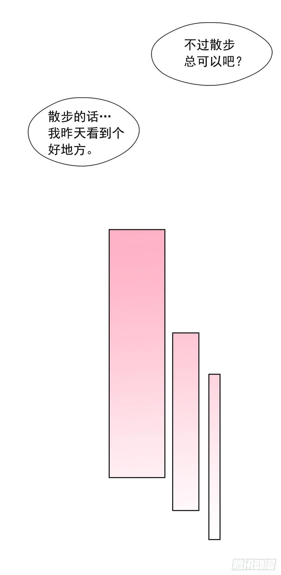 《皇帝的伴侣》62.你也只属于我吗？ 第21页
