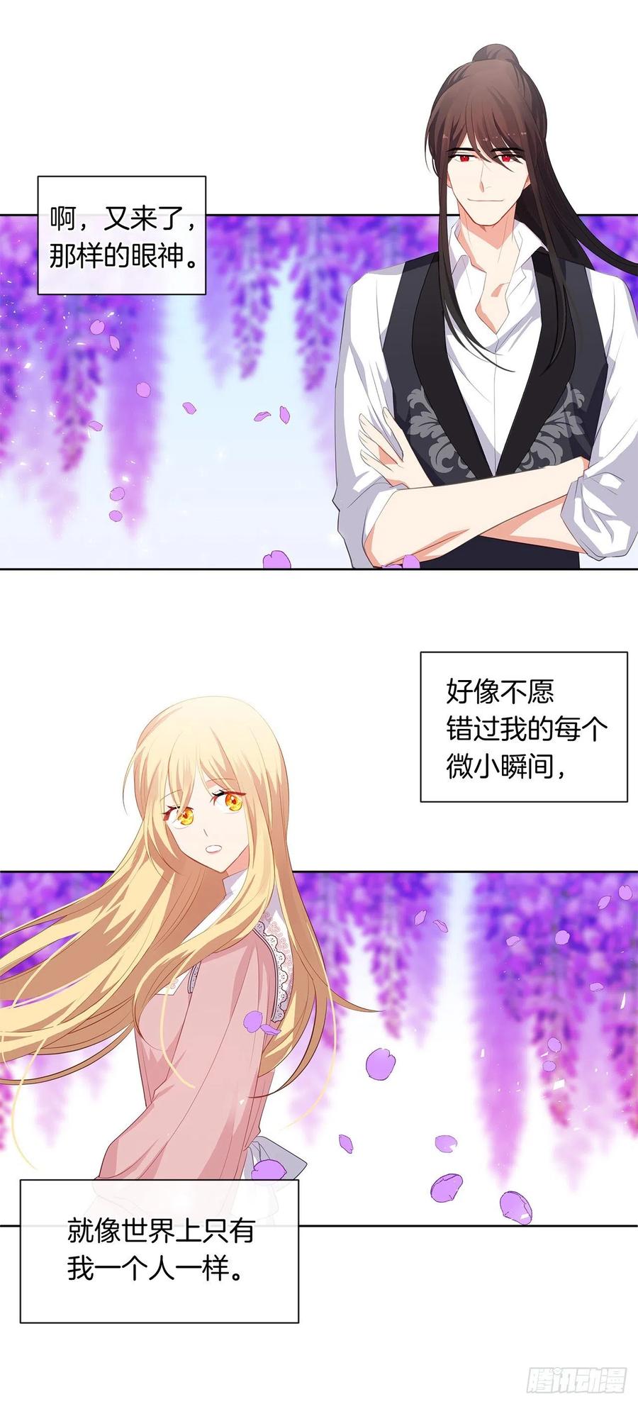 《皇帝的伴侣》62.你也只属于我吗？ 第24页