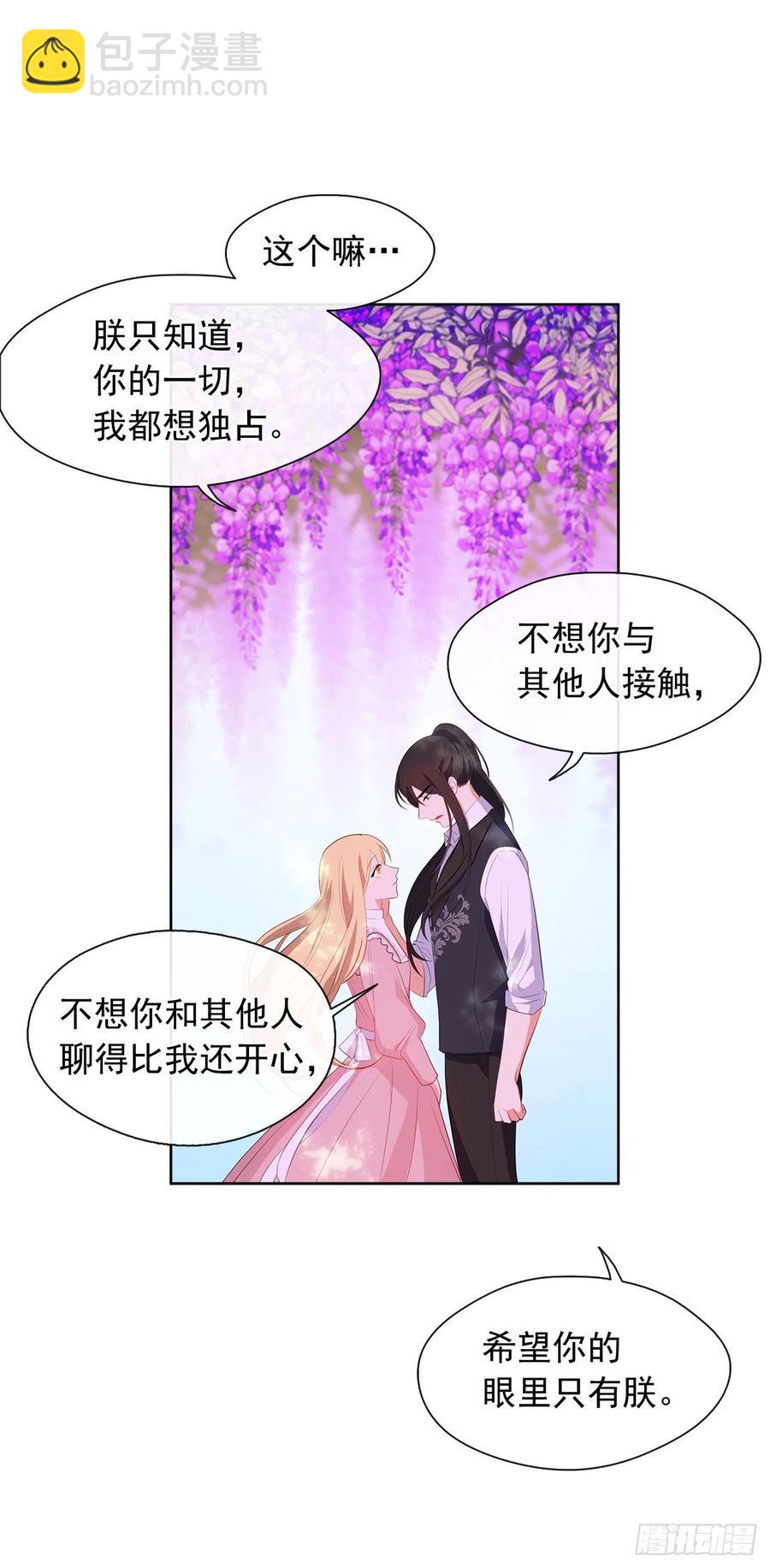 《皇帝的伴侣》62.你也只属于我吗？ 第27页
