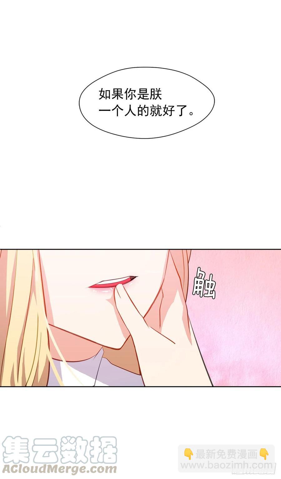 《皇帝的伴侣》62.你也只属于我吗？ 第28页