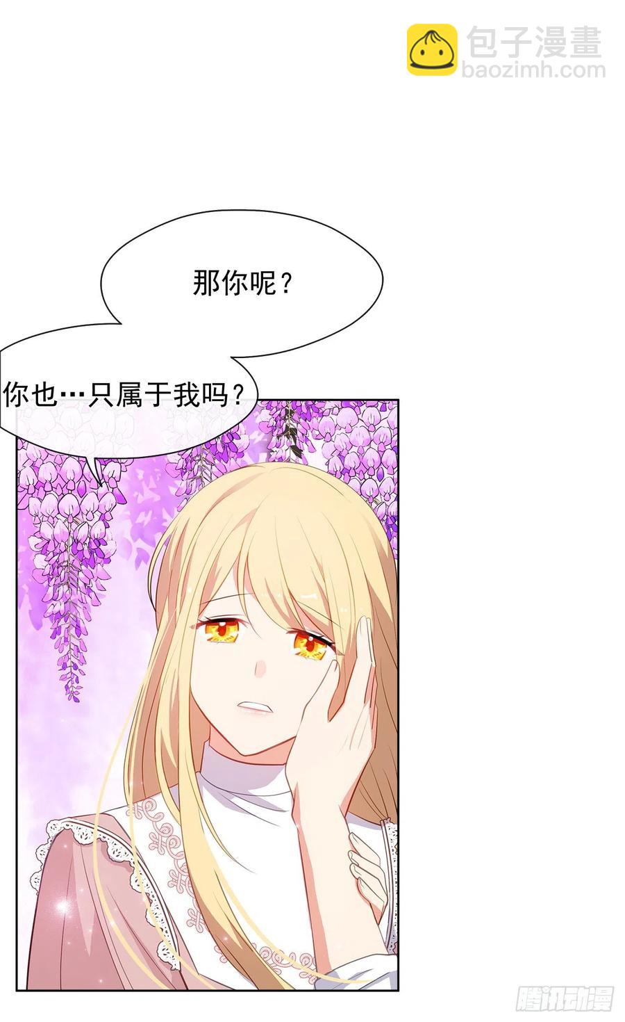 《皇帝的伴侣》62.你也只属于我吗？ 第29页