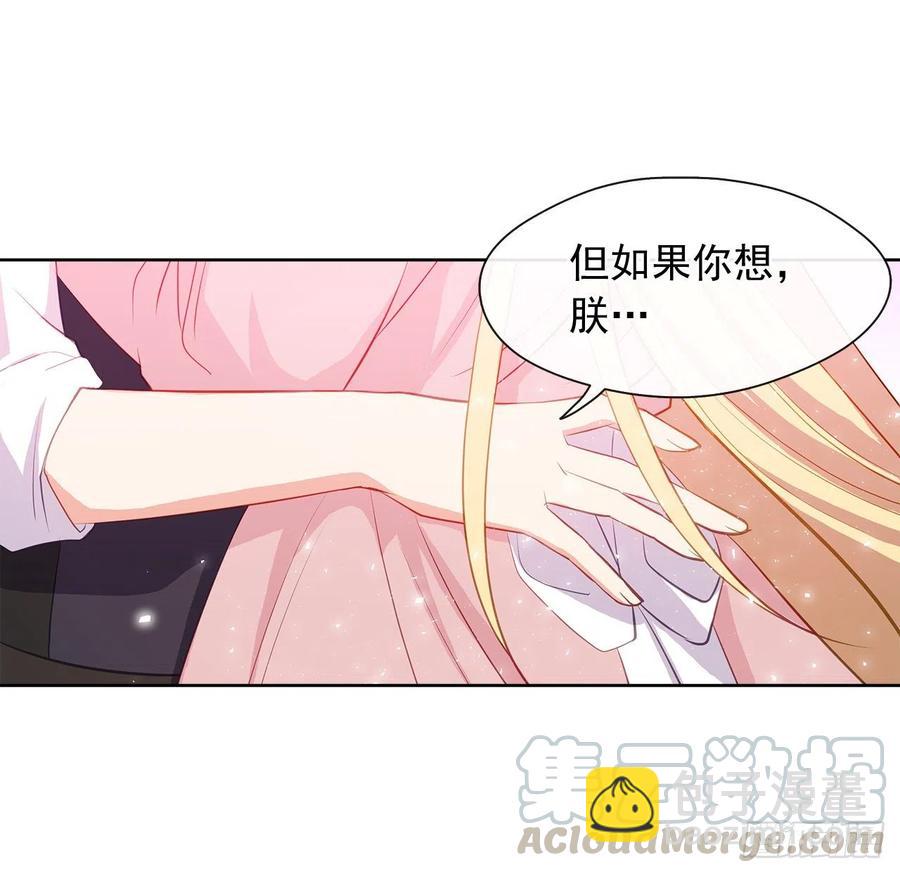 《皇帝的伴侣》62.你也只属于我吗？ 第31页