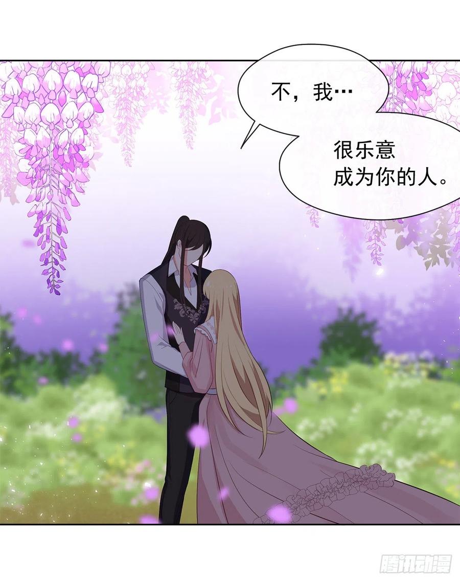 《皇帝的伴侣》62.你也只属于我吗？ 第32页