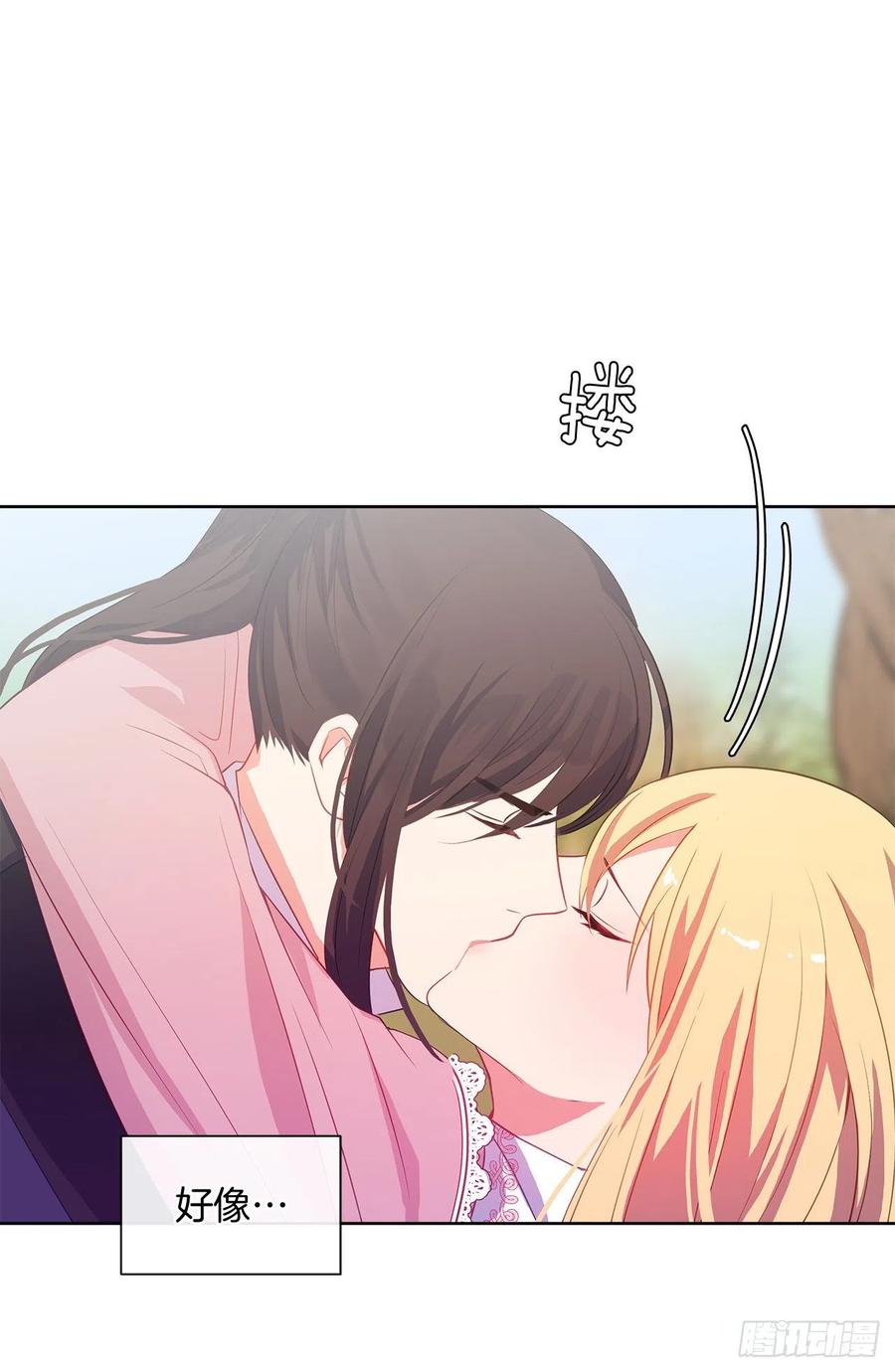 《皇帝的伴侣》62.你也只属于我吗？ 第38页