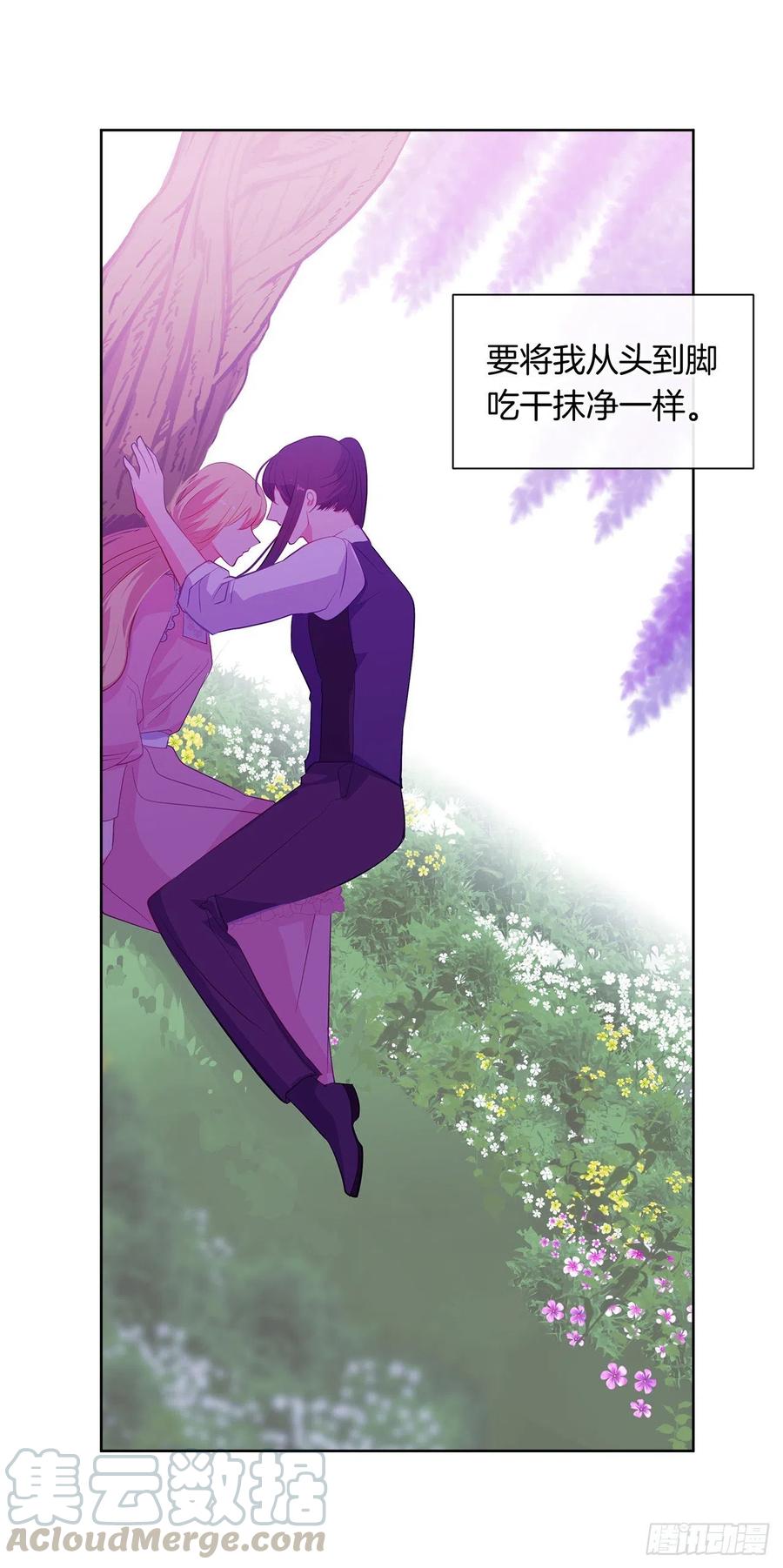 《皇帝的伴侣》62.你也只属于我吗？ 第40页
