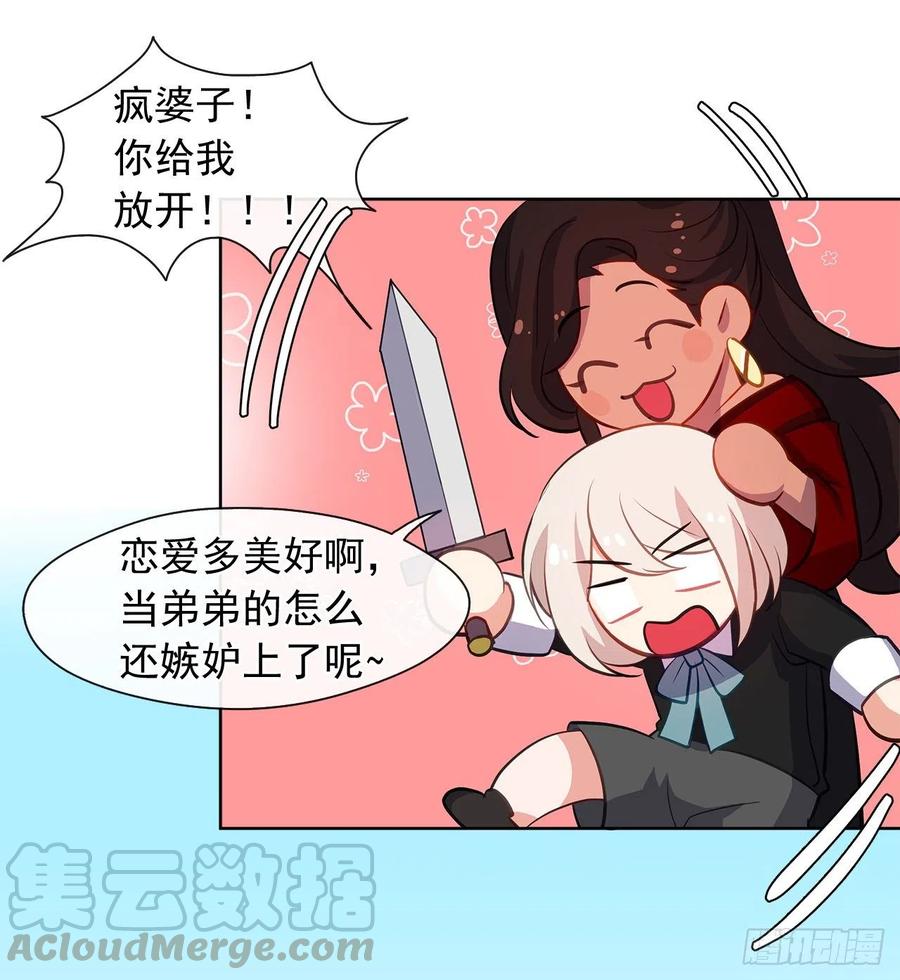 《皇帝的伴侣》62.你也只属于我吗？ 第49页