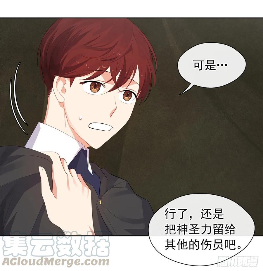 《皇帝的伴侣》64.灾难并未结束 第13页