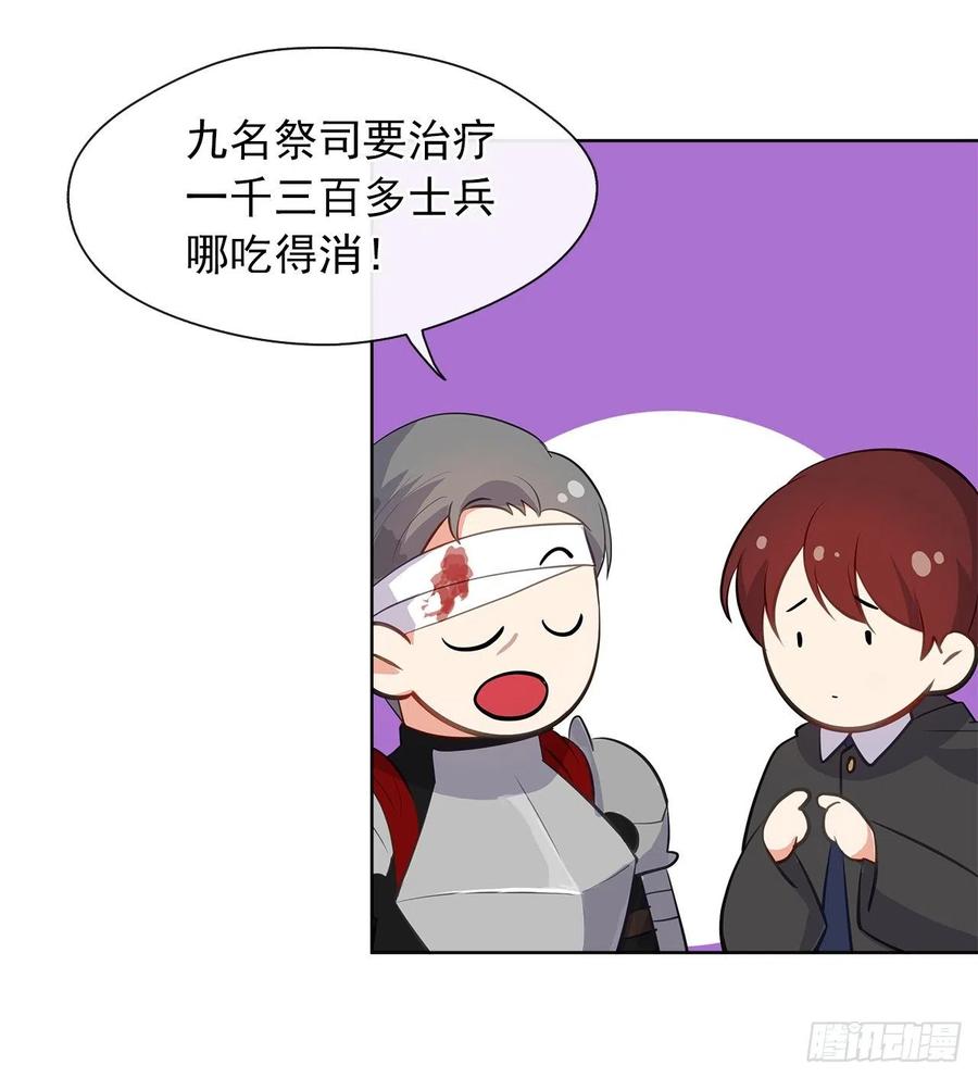 《皇帝的伴侣》64.灾难并未结束 第14页