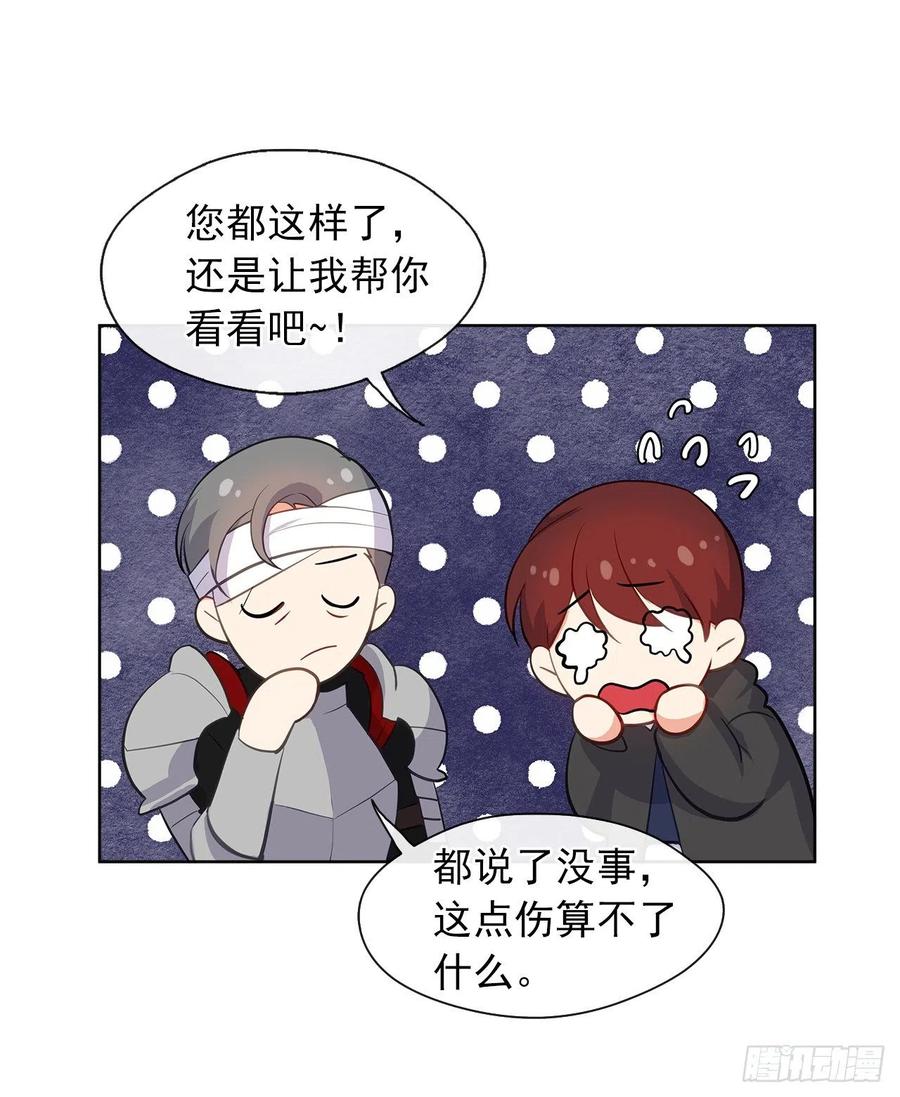 《皇帝的伴侣》64.灾难并未结束 第17页