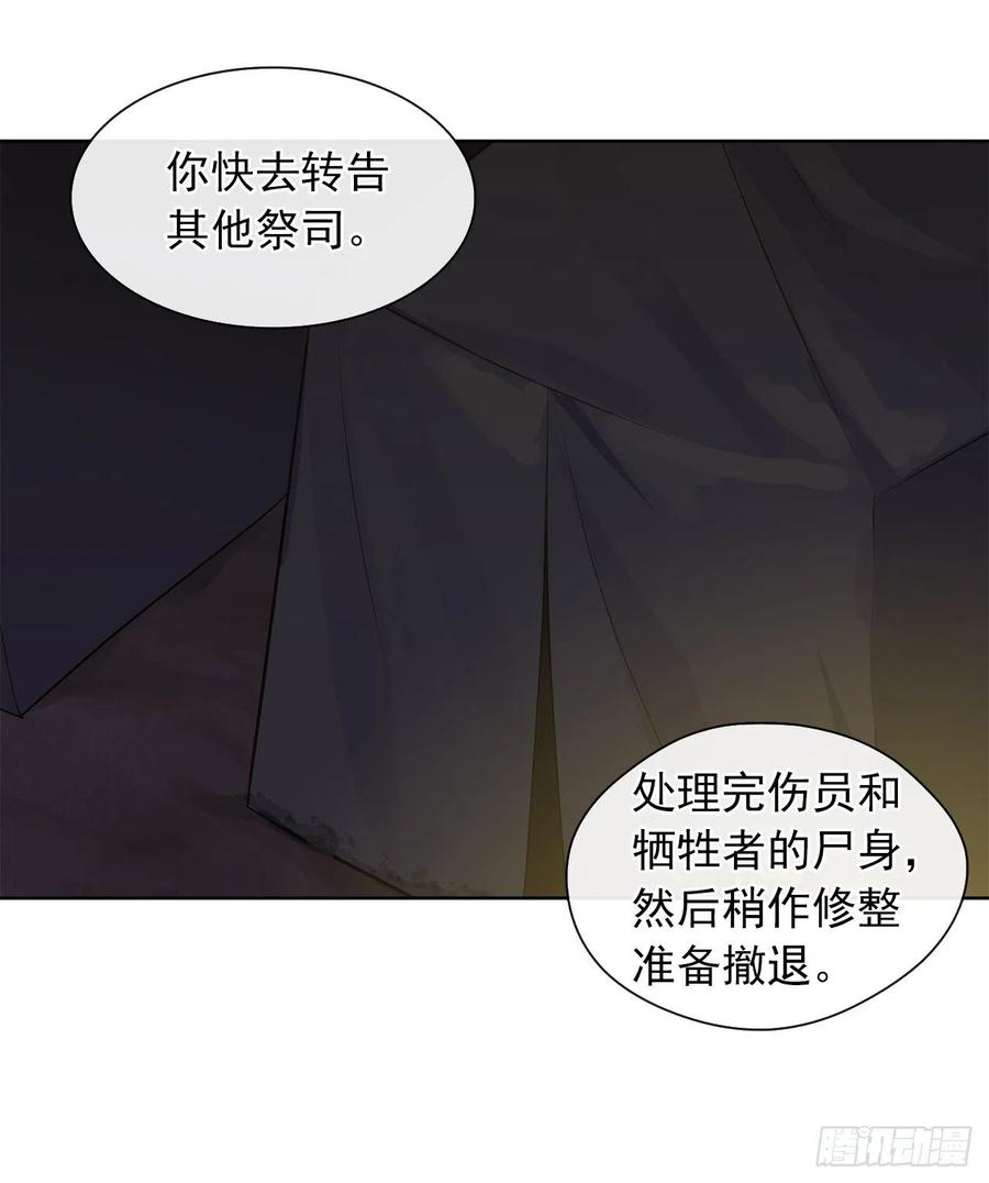 《皇帝的伴侣》64.灾难并未结束 第18页