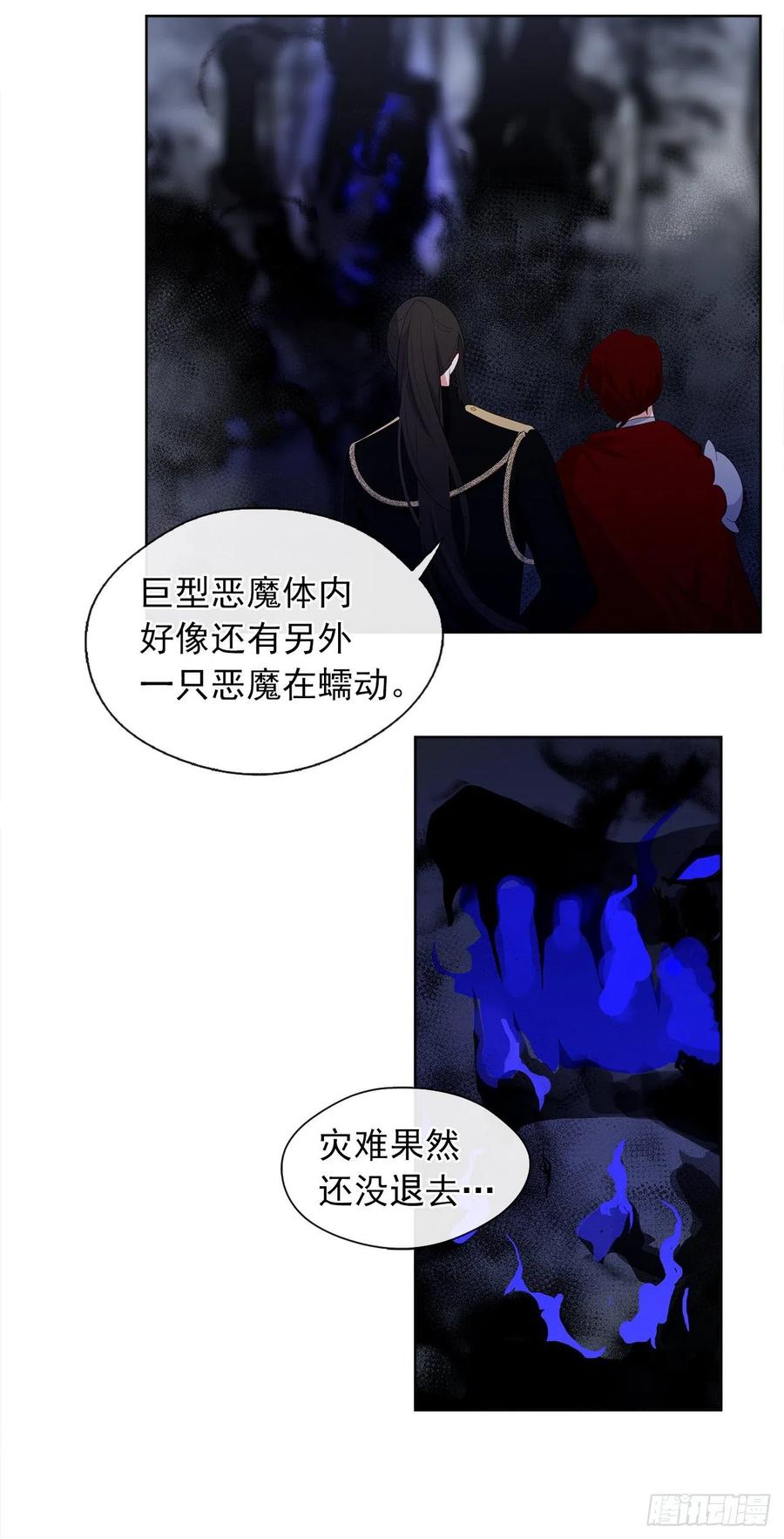 《皇帝的伴侣》64.灾难并未结束 第21页