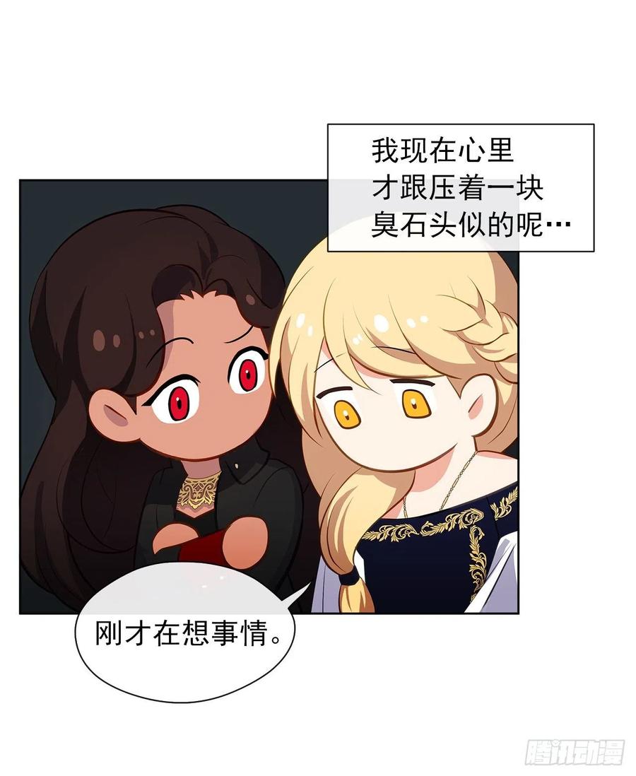 《皇帝的伴侣》64.灾难并未结束 第24页