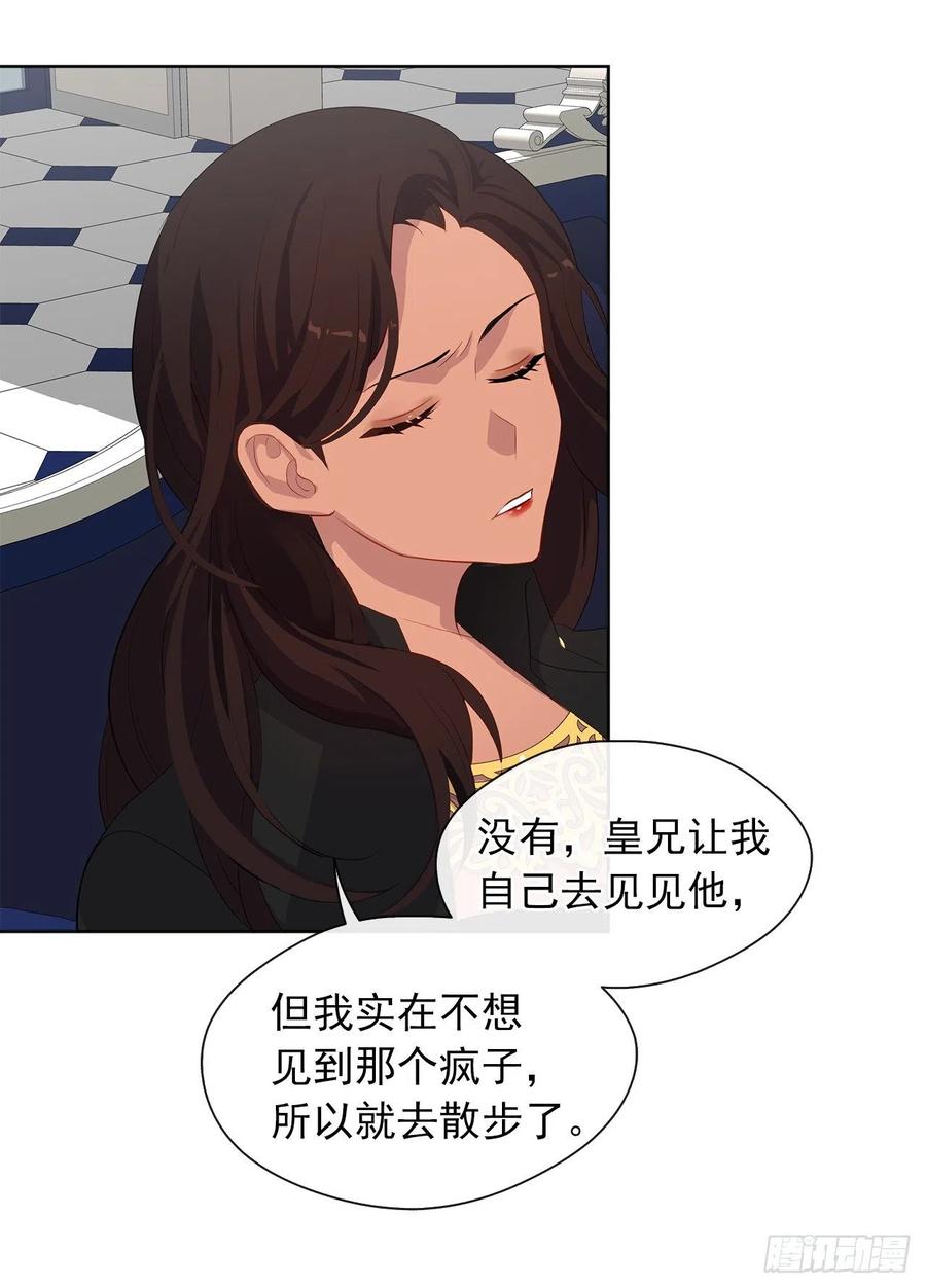 《皇帝的伴侣》64.灾难并未结束 第26页