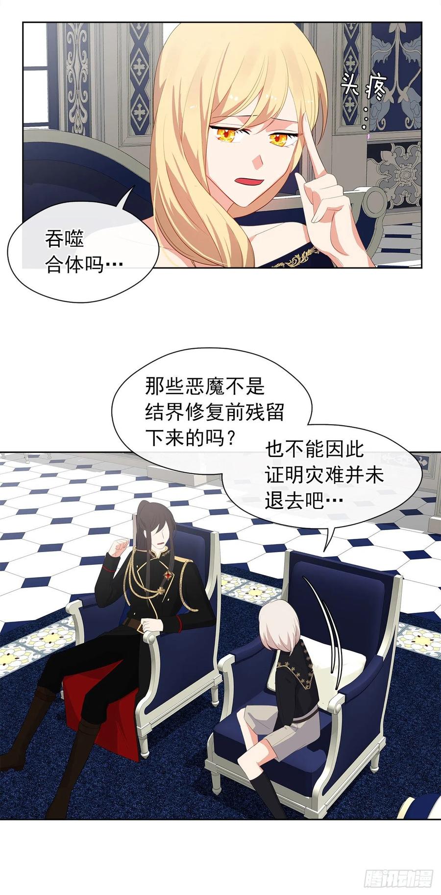 《皇帝的伴侣》64.灾难并未结束 第35页