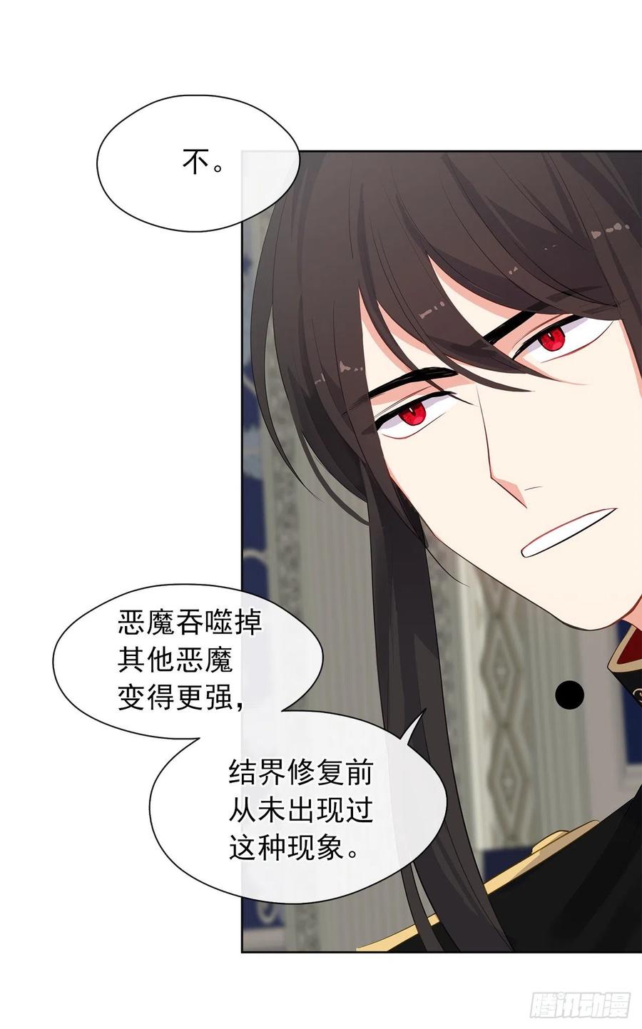 《皇帝的伴侣》64.灾难并未结束 第36页