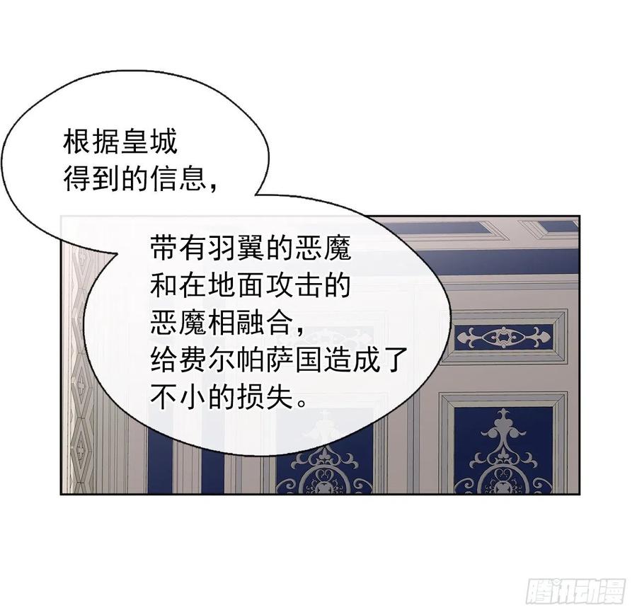 《皇帝的伴侣》64.灾难并未结束 第38页