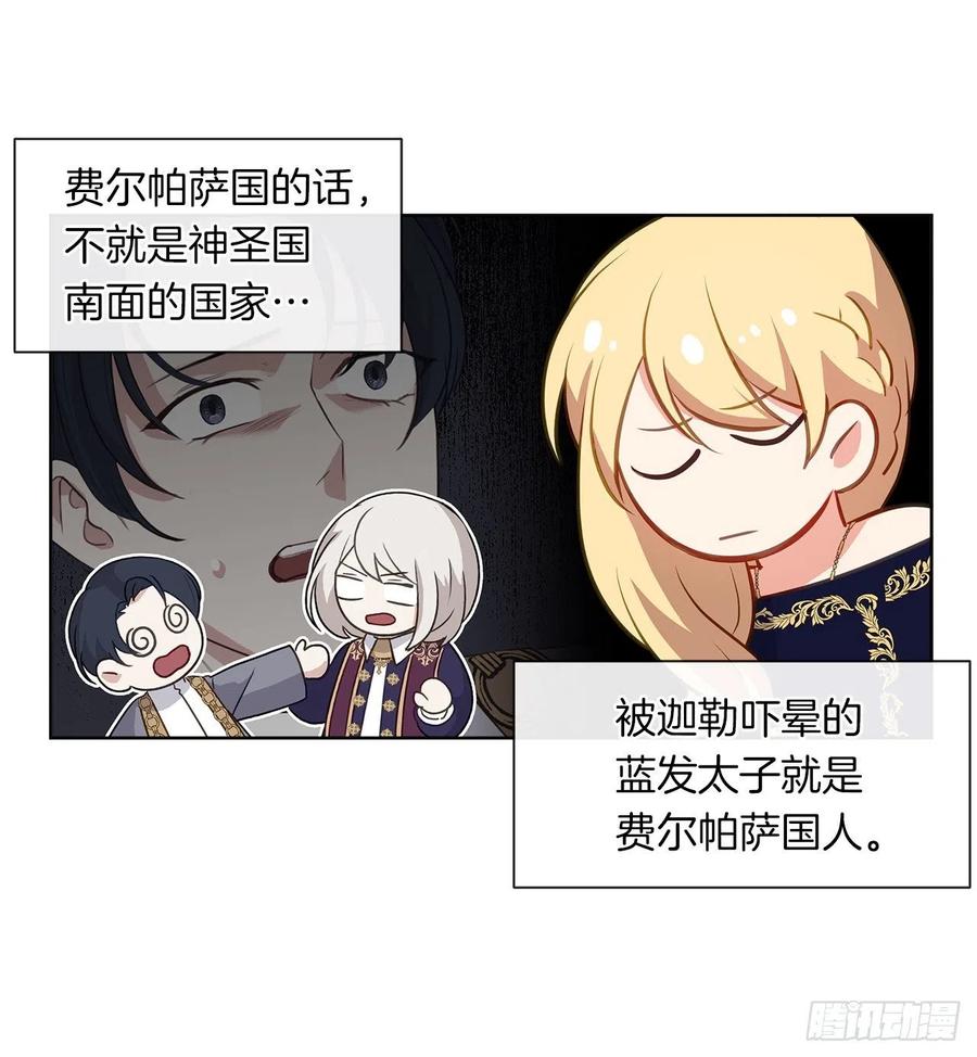 《皇帝的伴侣》64.灾难并未结束 第39页