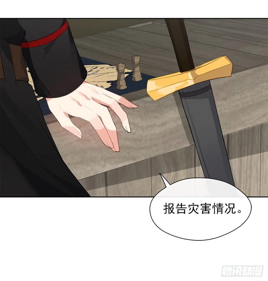 《皇帝的伴侣》64.灾难并未结束 第3页