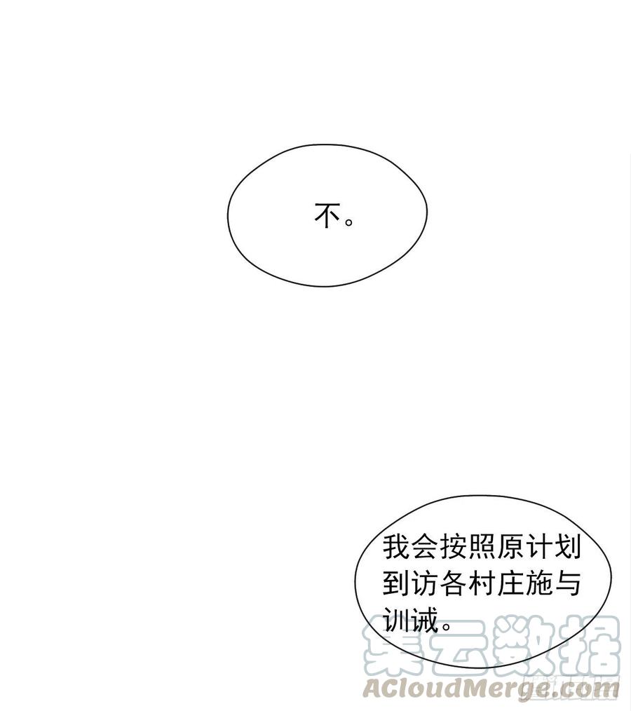 《皇帝的伴侣》64.灾难并未结束 第43页