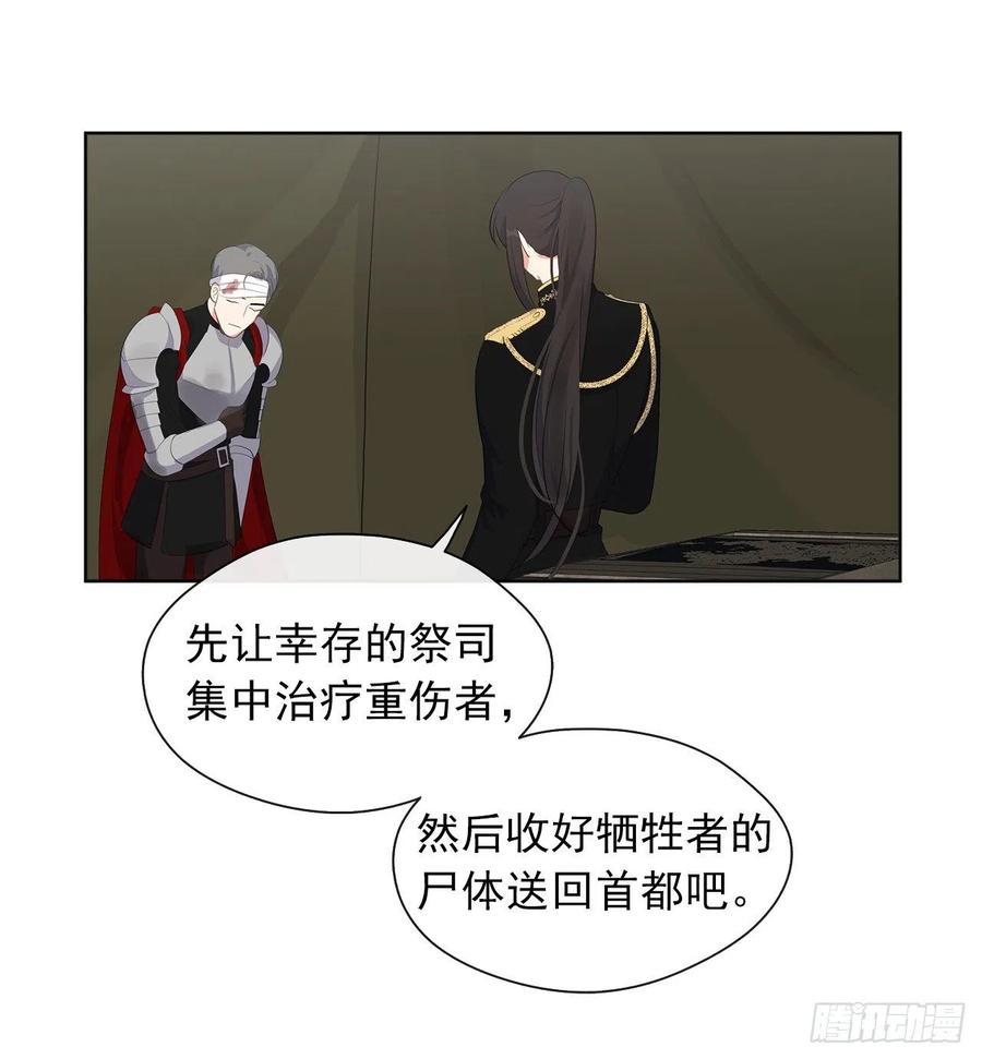 《皇帝的伴侣》64.灾难并未结束 第6页