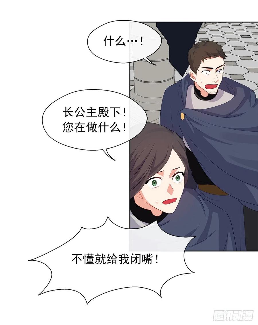《皇帝的伴侣》67.冷血恶魔竟然护住了露丹? 第12页