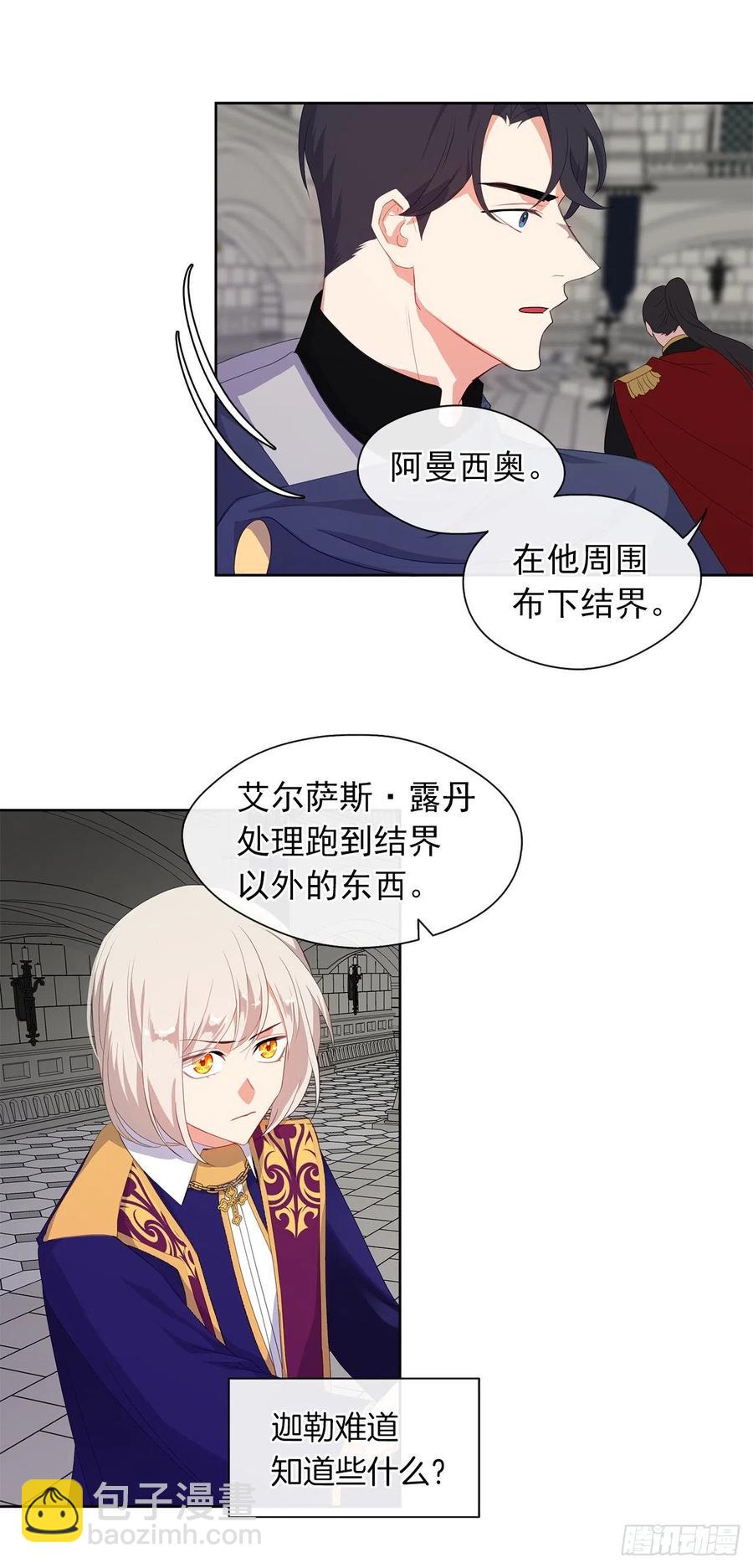 《皇帝的伴侣》67.冷血恶魔竟然护住了露丹? 第18页