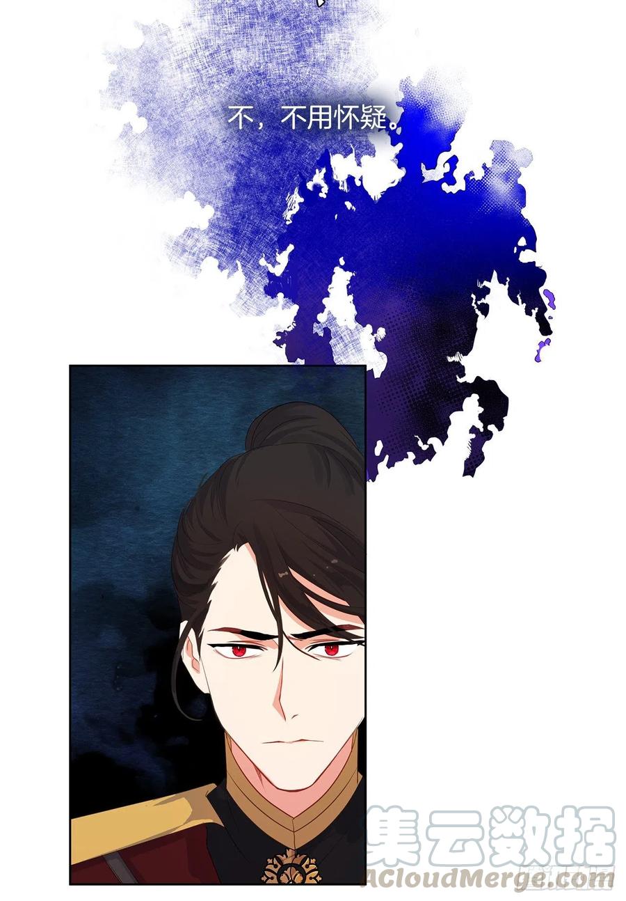 《皇帝的伴侣》67.冷血恶魔竟然护住了露丹? 第25页