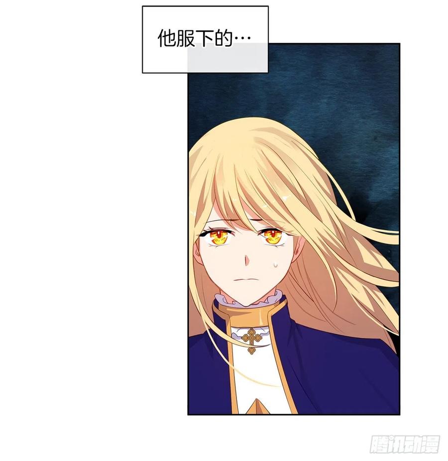 《皇帝的伴侣》67.冷血恶魔竟然护住了露丹? 第26页