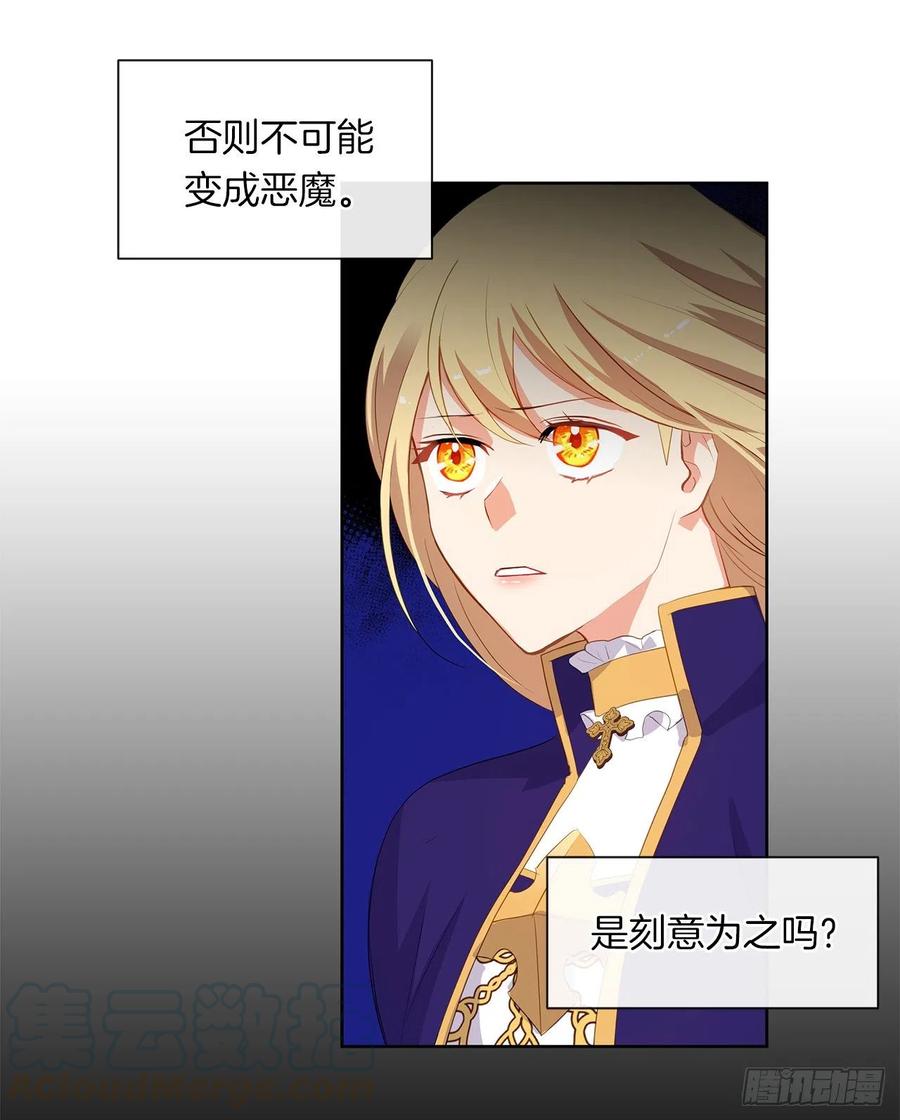 《皇帝的伴侣》67.冷血恶魔竟然护住了露丹? 第28页