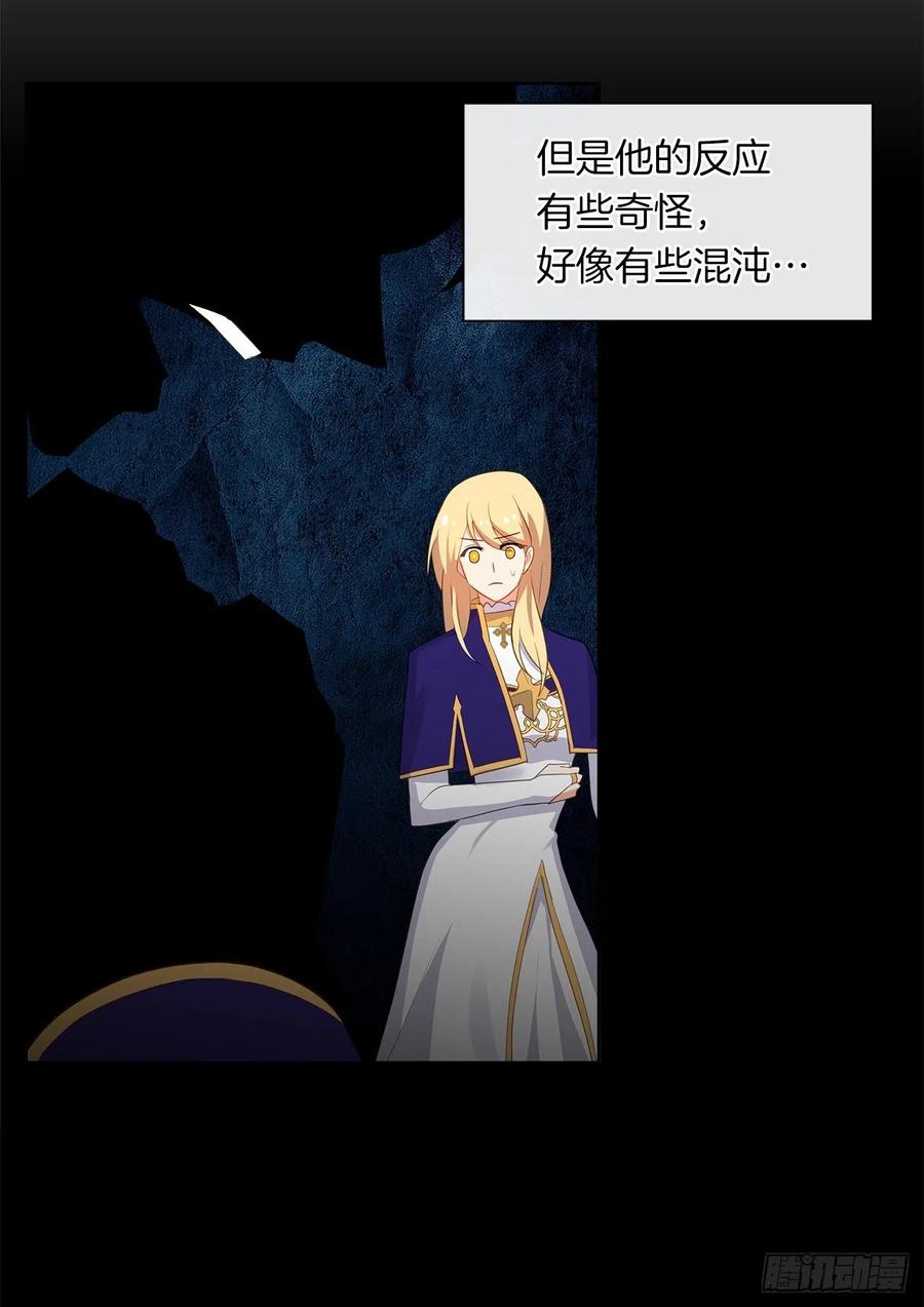 《皇帝的伴侣》67.冷血恶魔竟然护住了露丹? 第29页