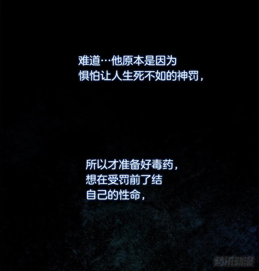 《皇帝的伴侣》67.冷血恶魔竟然护住了露丹? 第30页