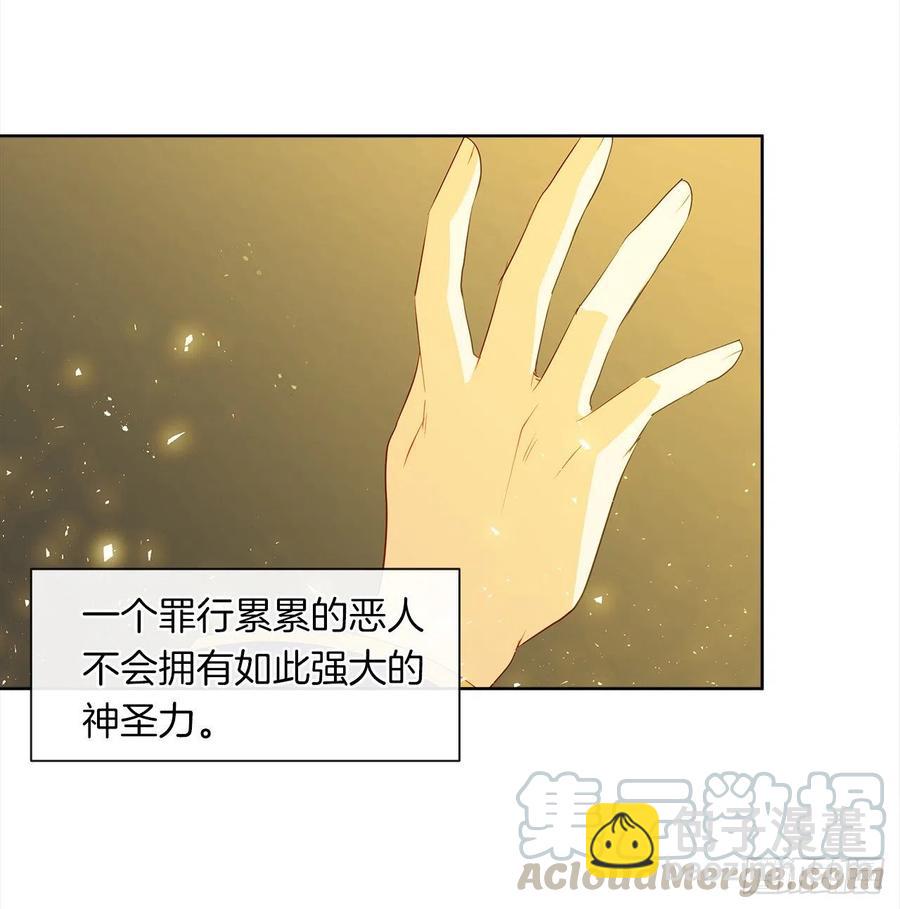 《皇帝的伴侣》67.冷血恶魔竟然护住了露丹? 第34页