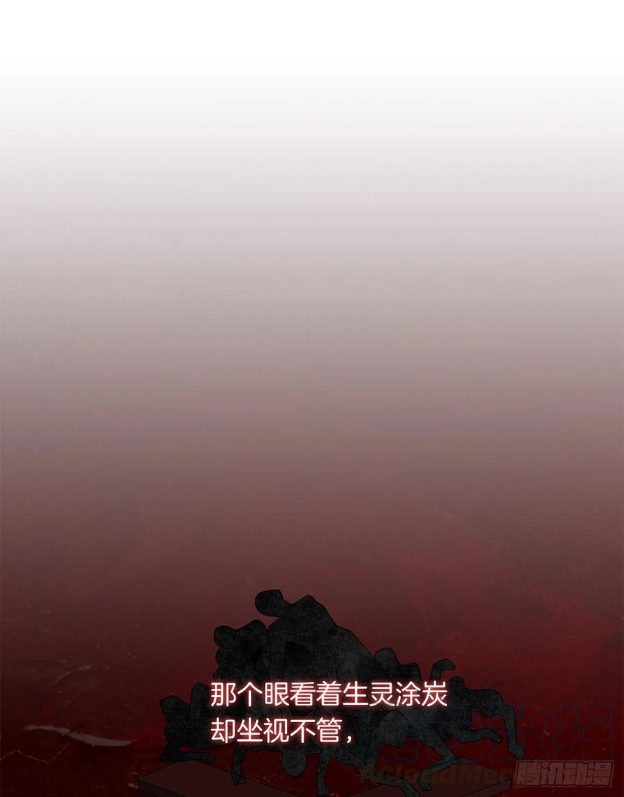 《皇帝的伴侣》67.冷血恶魔竟然护住了露丹? 第49页