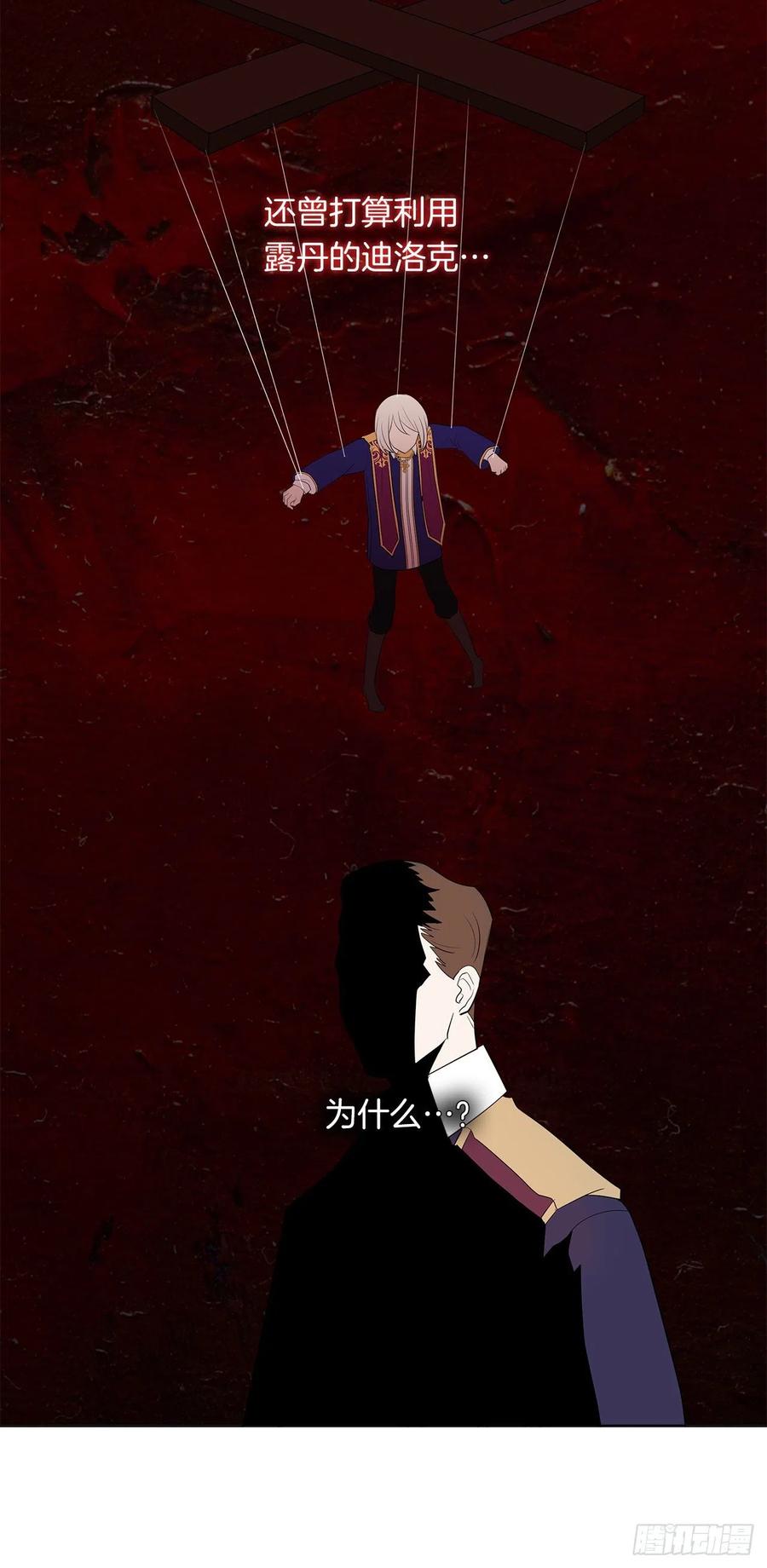 《皇帝的伴侣》67.冷血恶魔竟然护住了露丹? 第50页