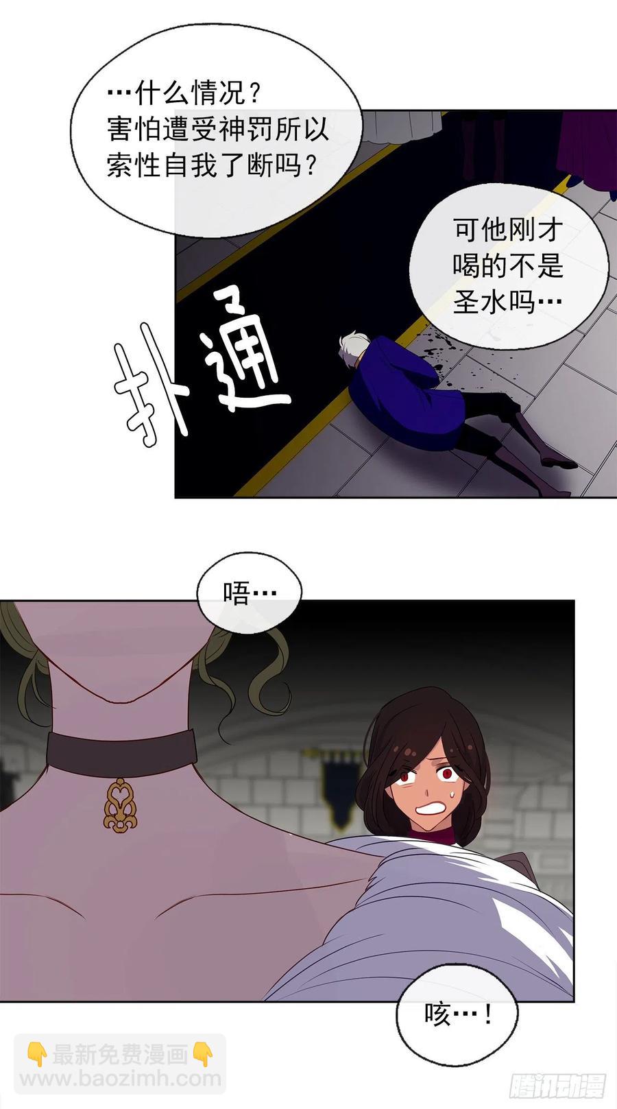 《皇帝的伴侣》67.冷血恶魔竟然护住了露丹? 第6页