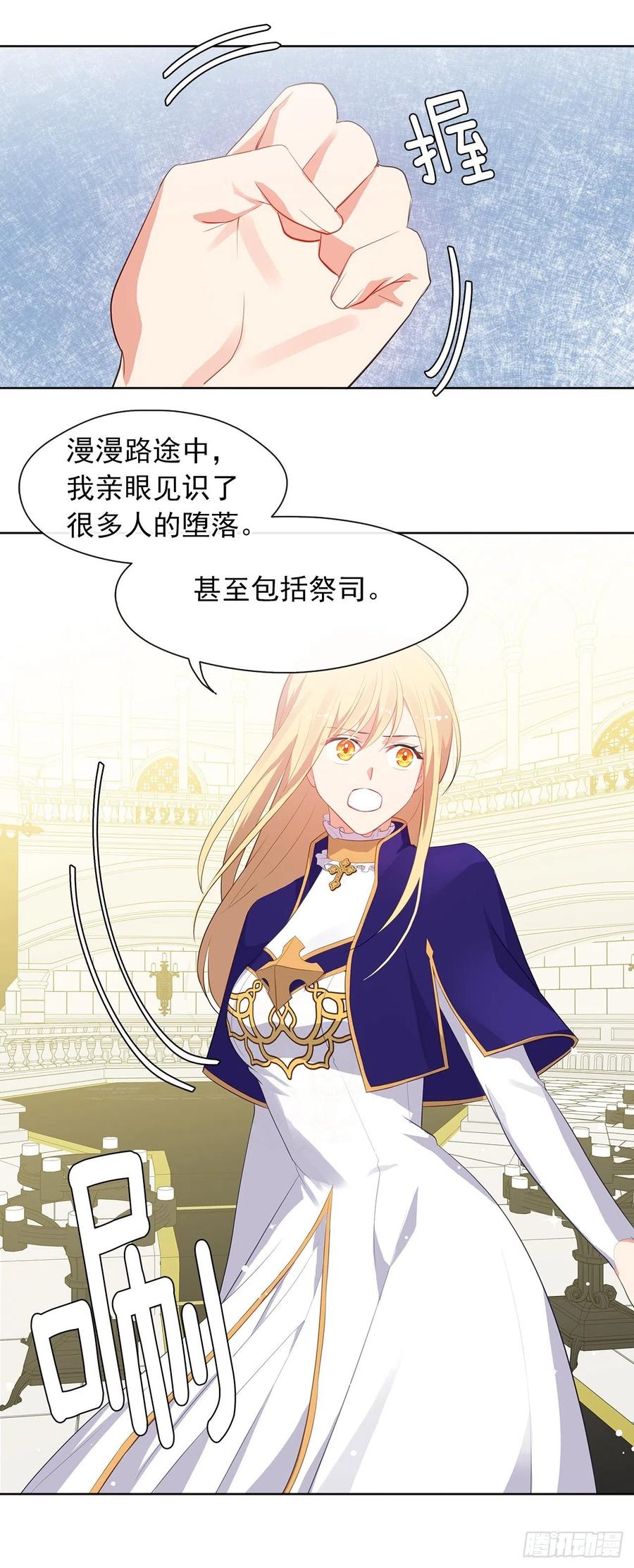 《皇帝的伴侣》66.不敢证明自己是心虚了吗？ 第12页