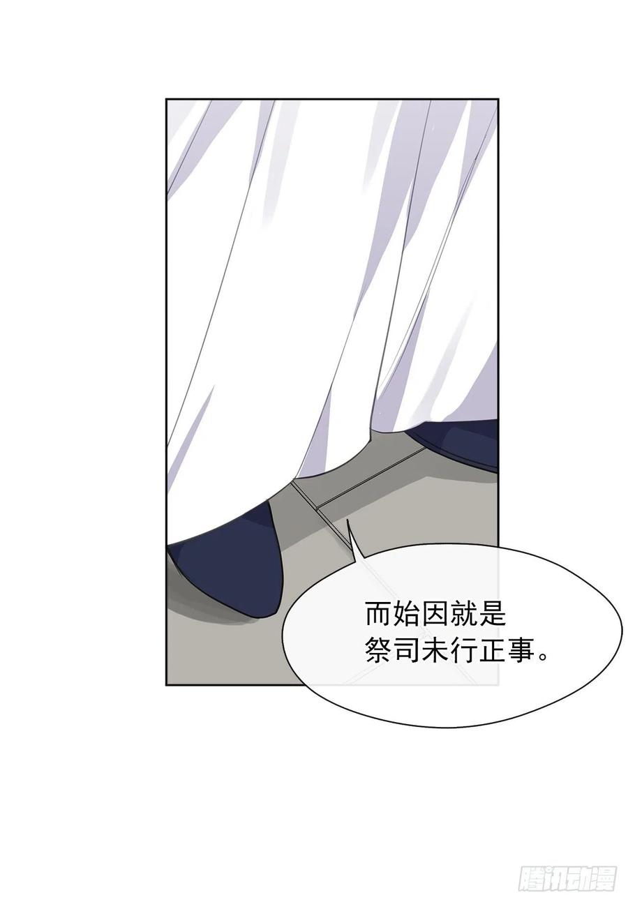 《皇帝的伴侣》66.不敢证明自己是心虚了吗？ 第15页