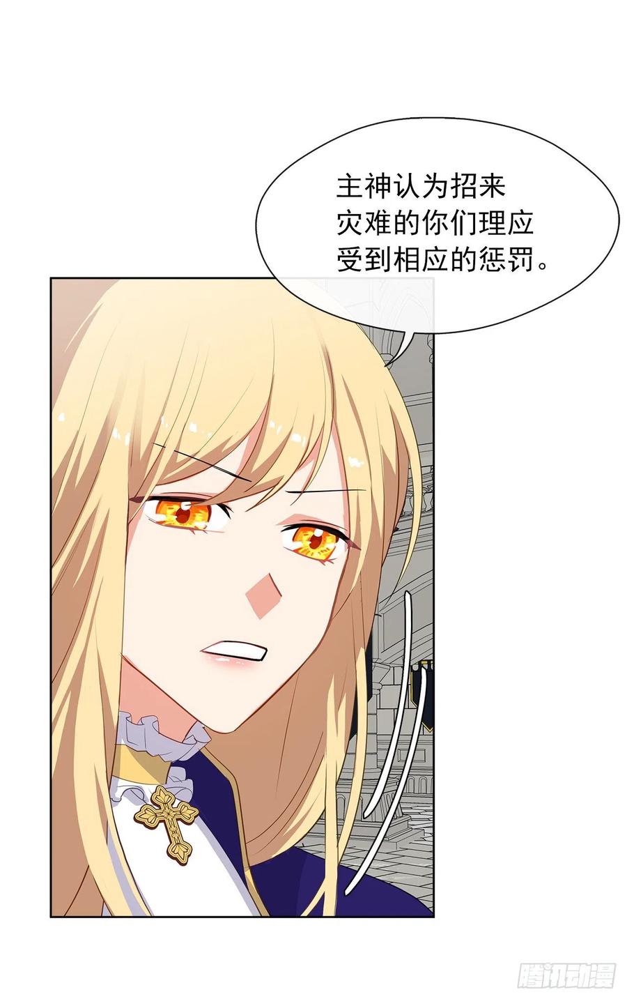 《皇帝的伴侣》66.不敢证明自己是心虚了吗？ 第18页