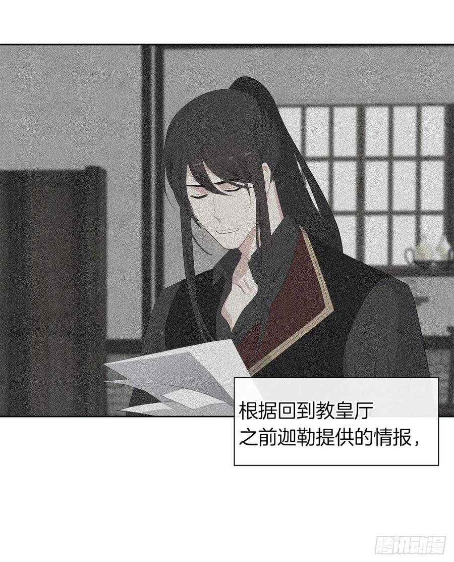 《皇帝的伴侣》66.不敢证明自己是心虚了吗？ 第21页