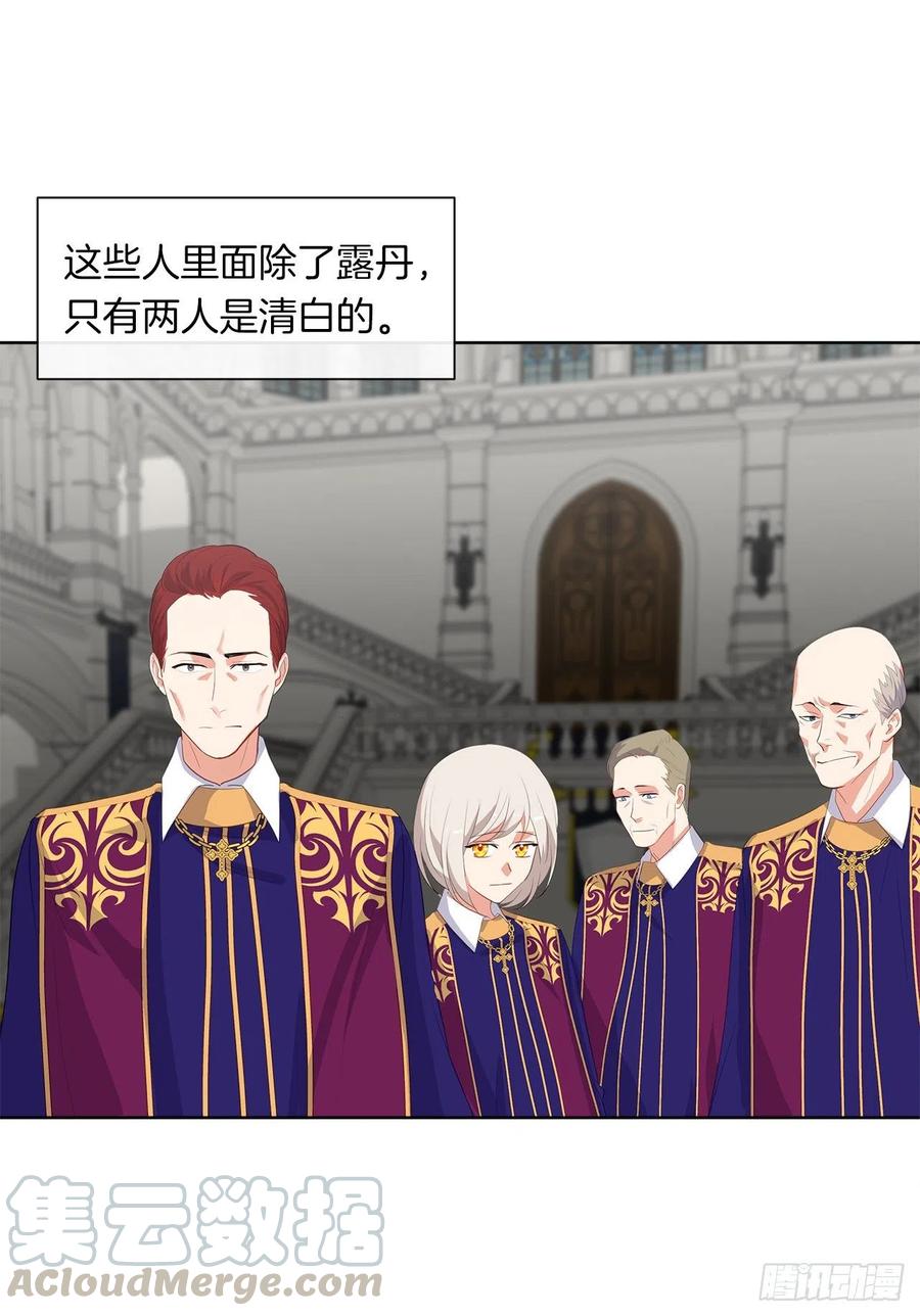 《皇帝的伴侣》66.不敢证明自己是心虚了吗？ 第22页