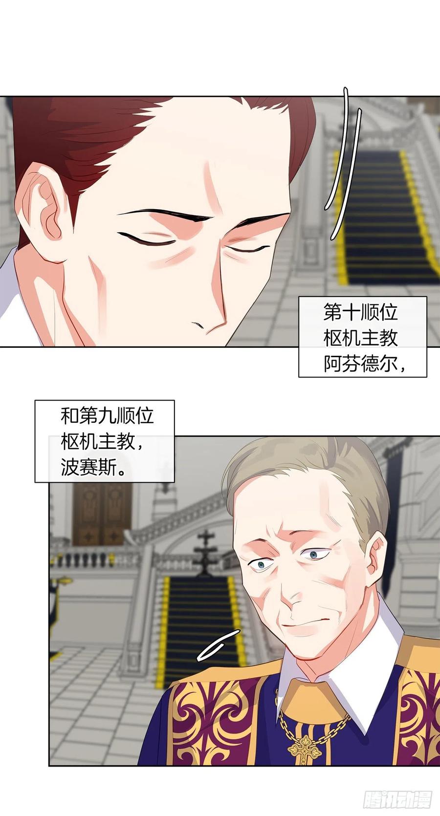 《皇帝的伴侣》66.不敢证明自己是心虚了吗？ 第23页