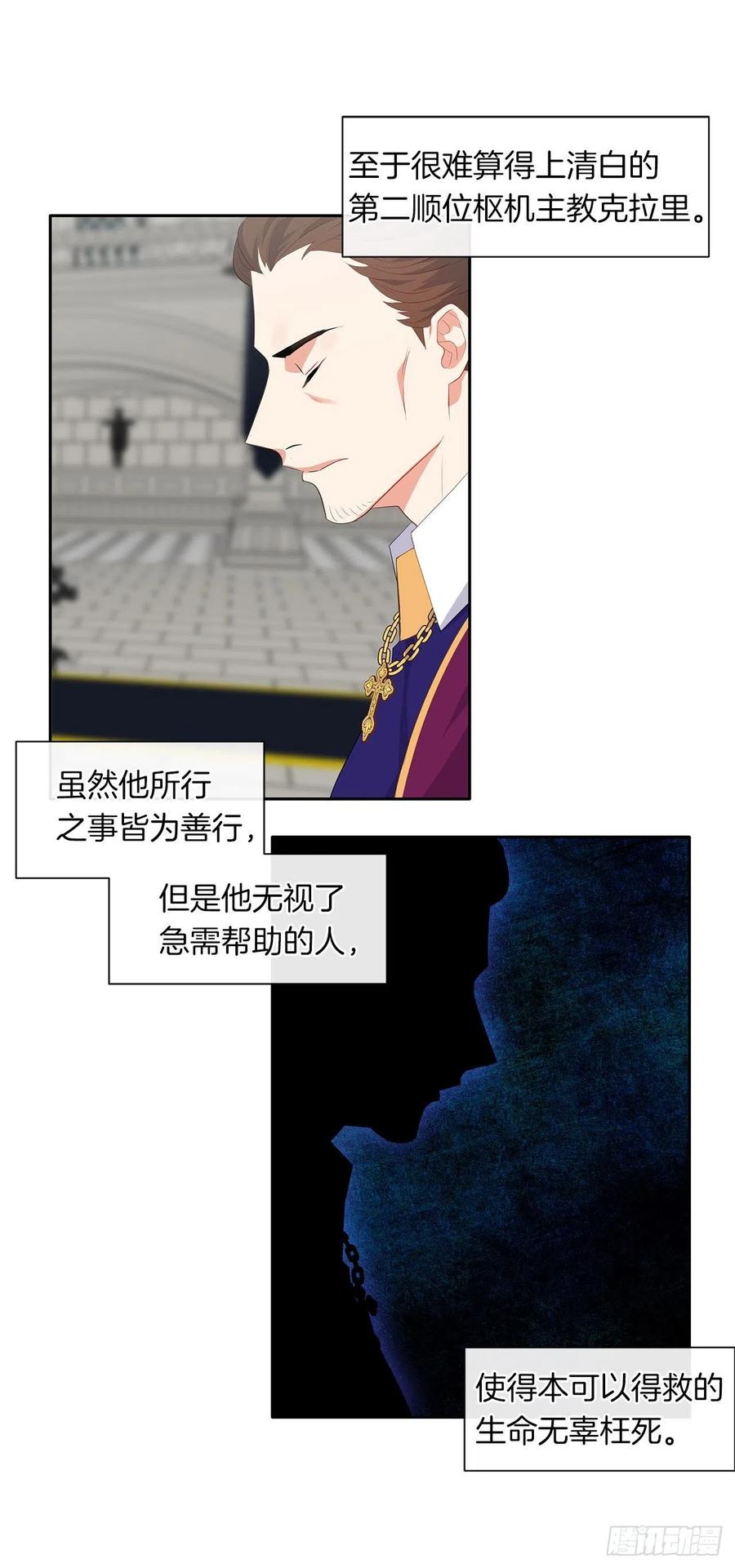 《皇帝的伴侣》66.不敢证明自己是心虚了吗？ 第24页