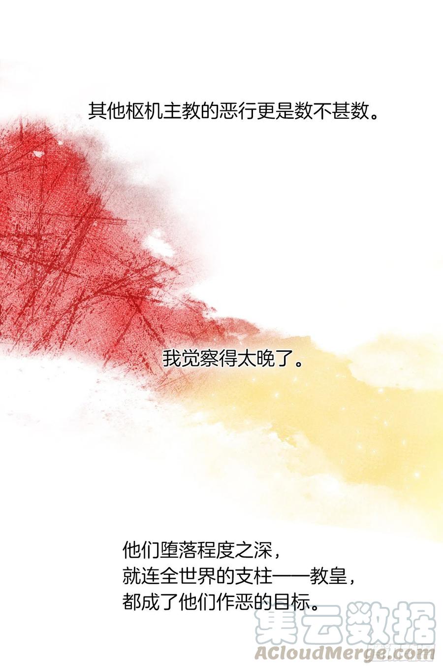 《皇帝的伴侣》66.不敢证明自己是心虚了吗？ 第25页
