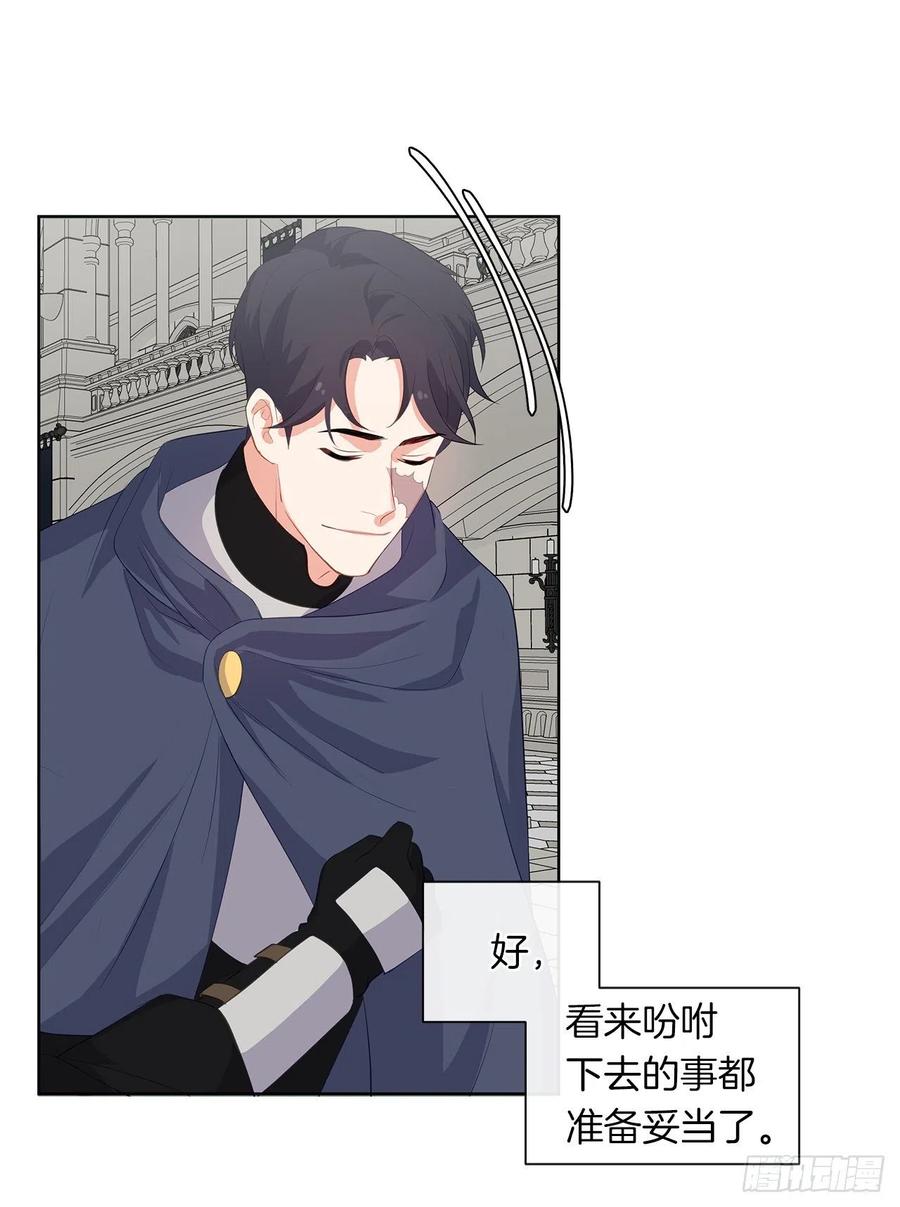 《皇帝的伴侣》66.不敢证明自己是心虚了吗？ 第27页
