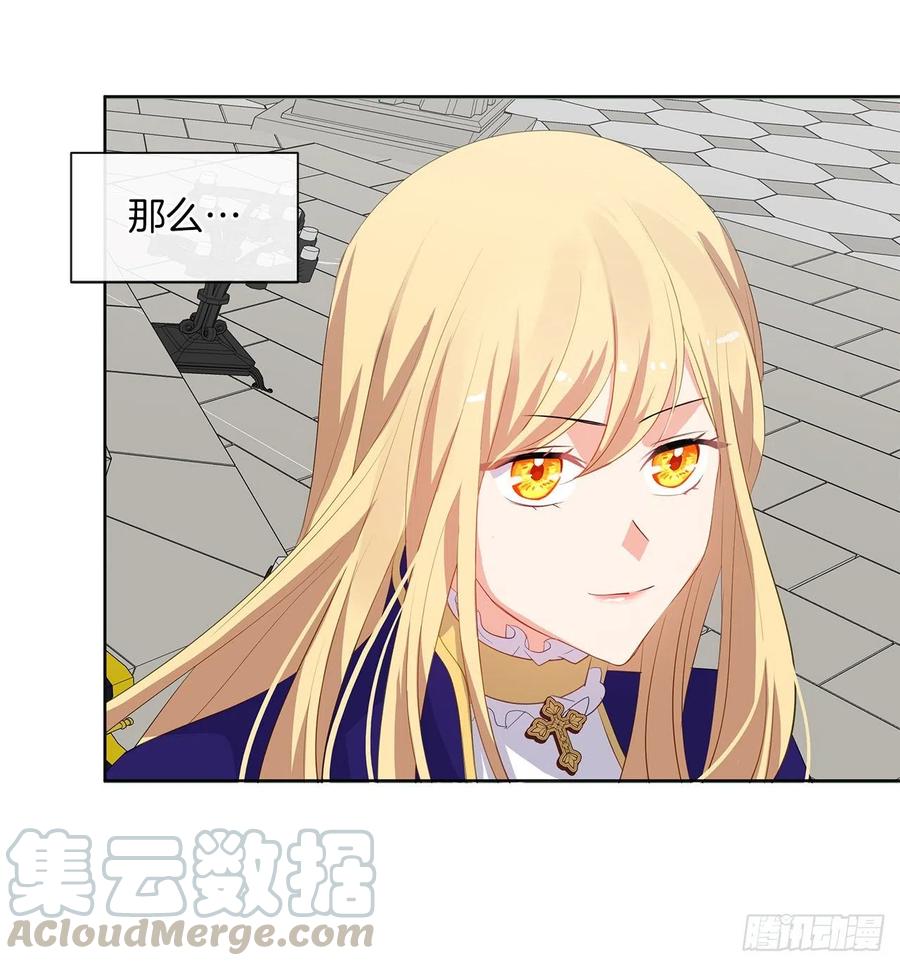 《皇帝的伴侣》66.不敢证明自己是心虚了吗？ 第28页