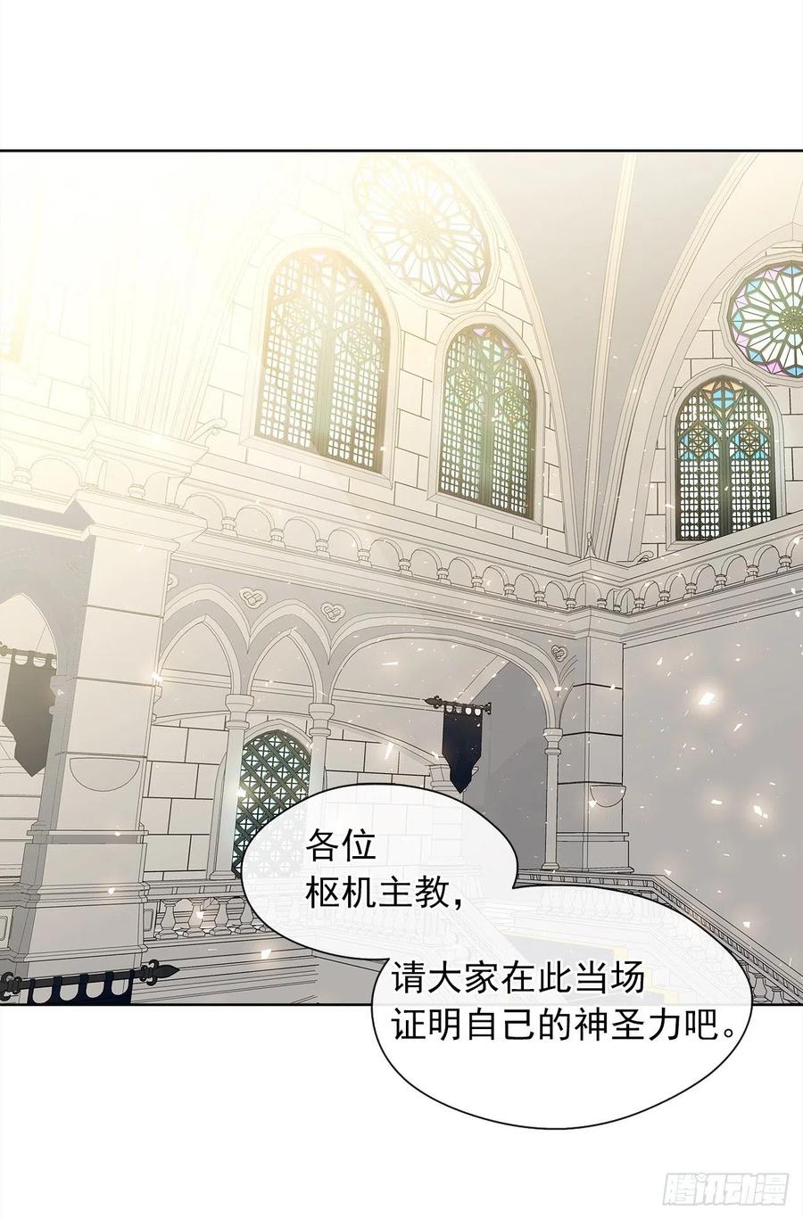 《皇帝的伴侣》66.不敢证明自己是心虚了吗？ 第29页