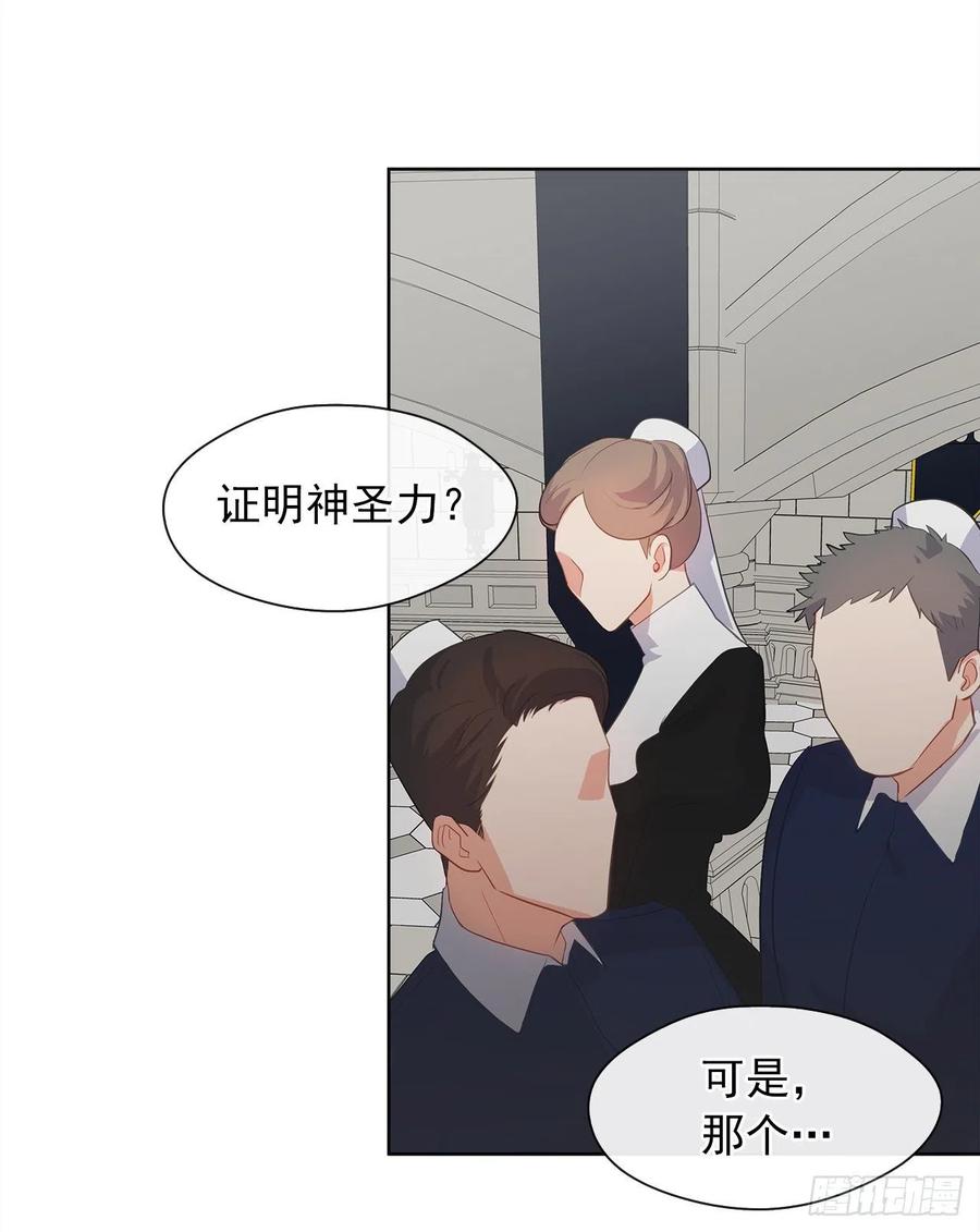 《皇帝的伴侣》66.不敢证明自己是心虚了吗？ 第30页