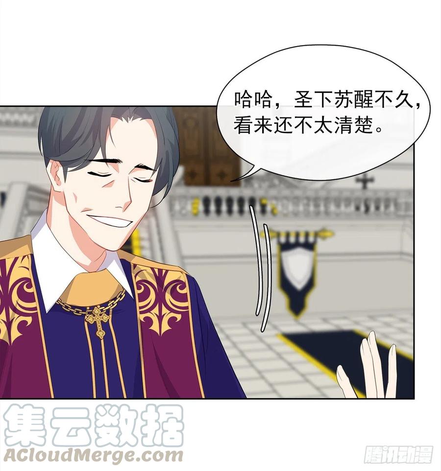 《皇帝的伴侣》66.不敢证明自己是心虚了吗？ 第31页